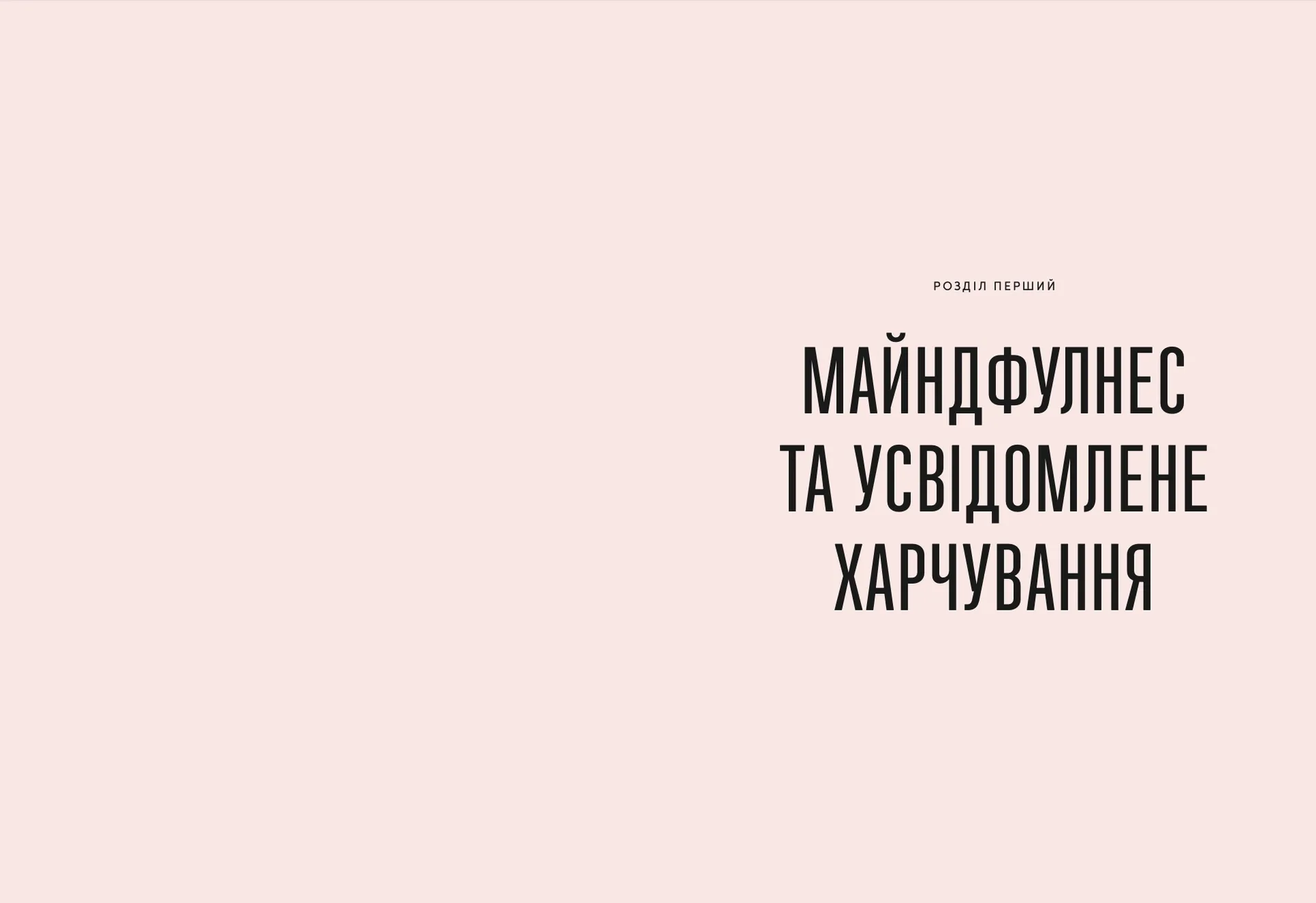 Розум & боули: посібник із свідомого харчування та приготування їжі