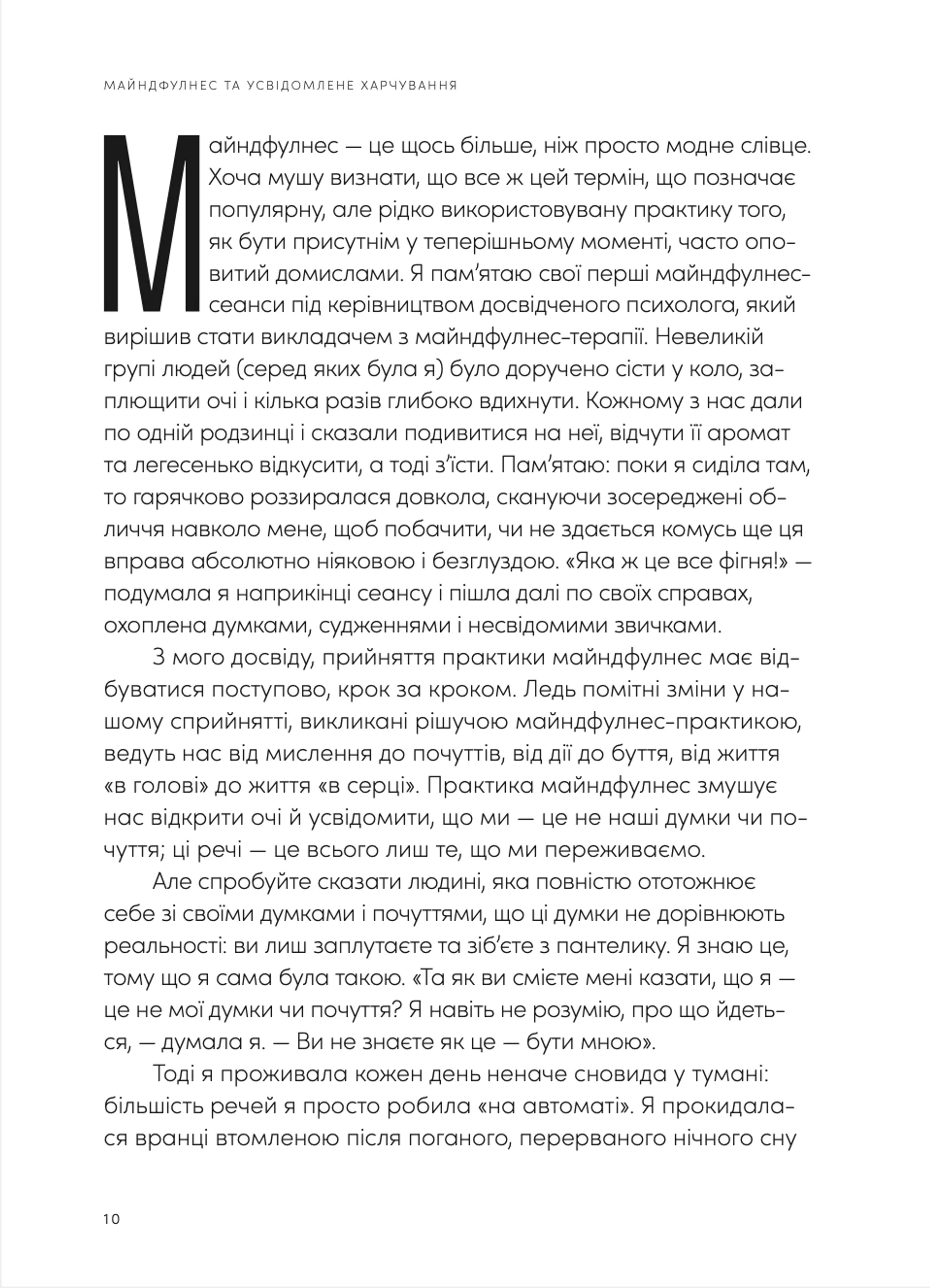 Розум & боули: посібник із свідомого харчування та приготування їжі