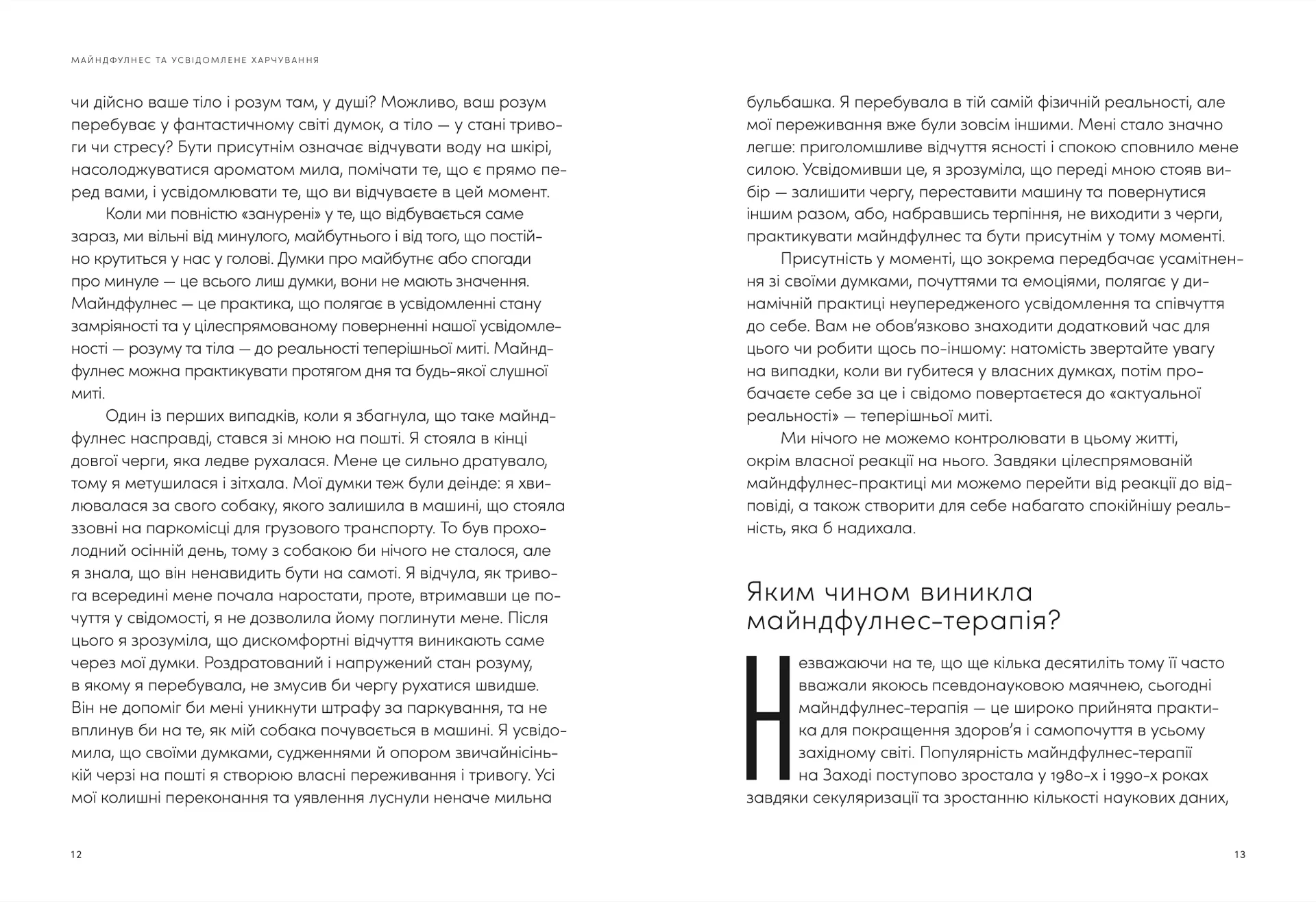 Розум & боули: посібник із свідомого харчування та приготування їжі