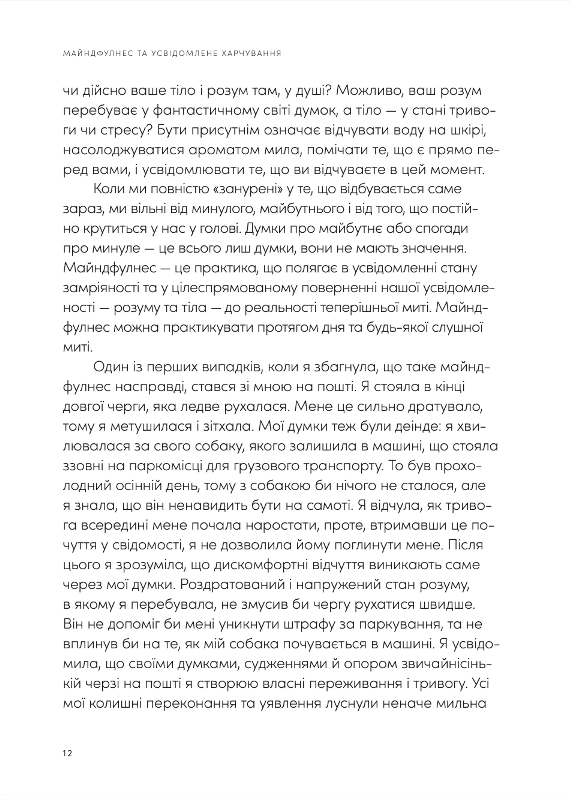 Розум & боули: посібник із свідомого харчування та приготування їжі