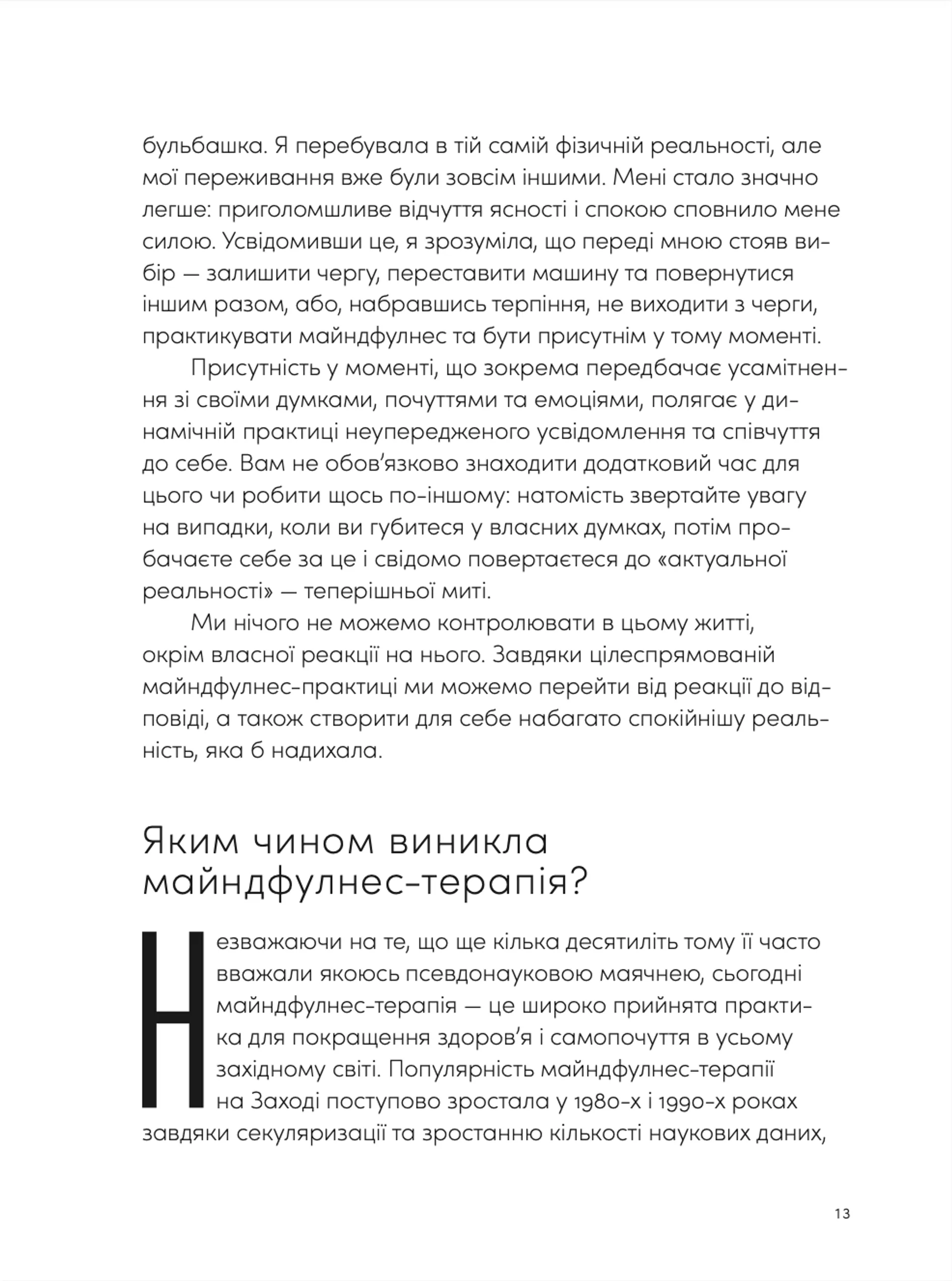 Розум & боули: посібник із свідомого харчування та приготування їжі