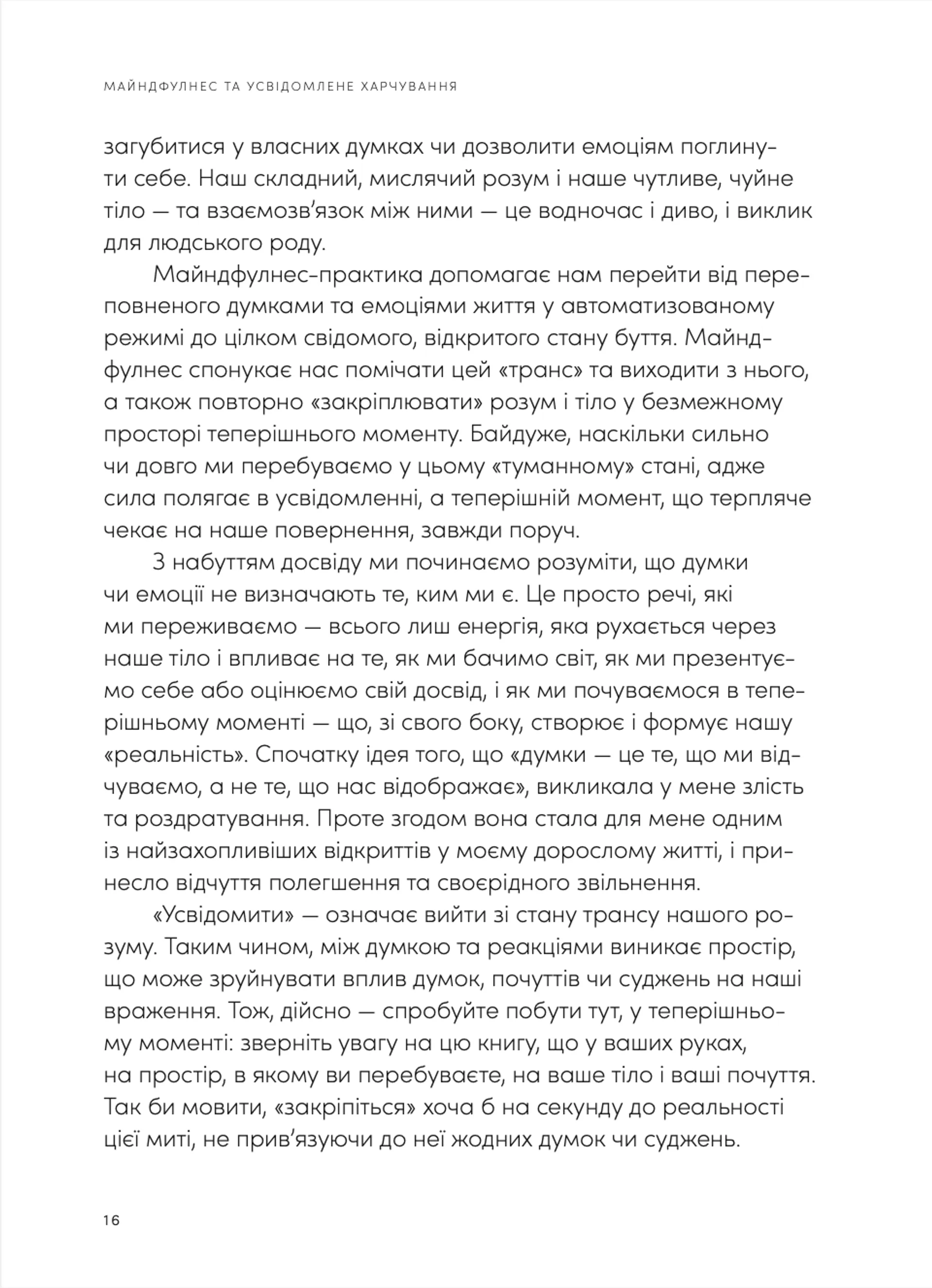 Розум & боули: посібник із свідомого харчування та приготування їжі