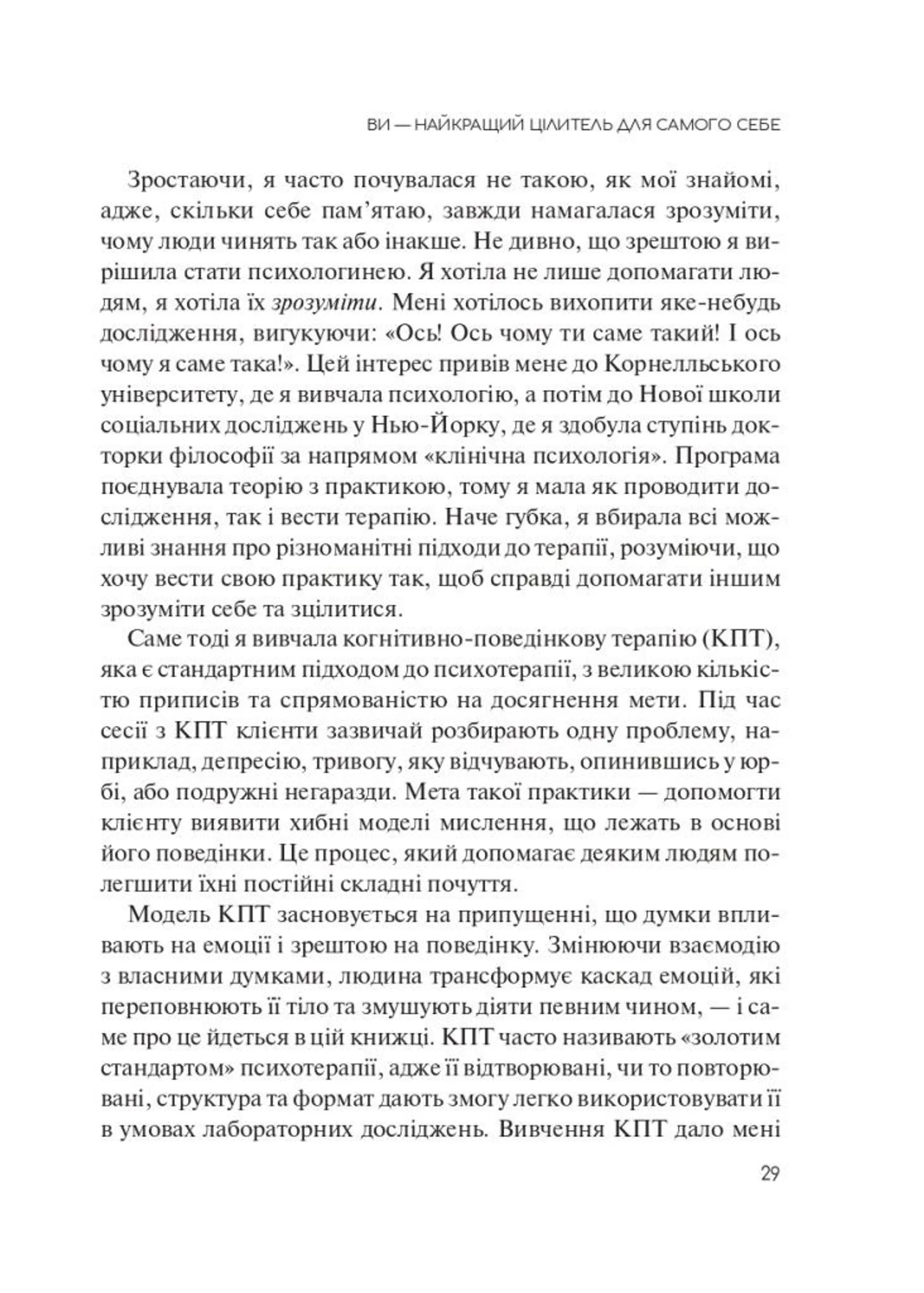 Сяйво свідомого «я». Як зцілити душу, тіло та розум ізсередини