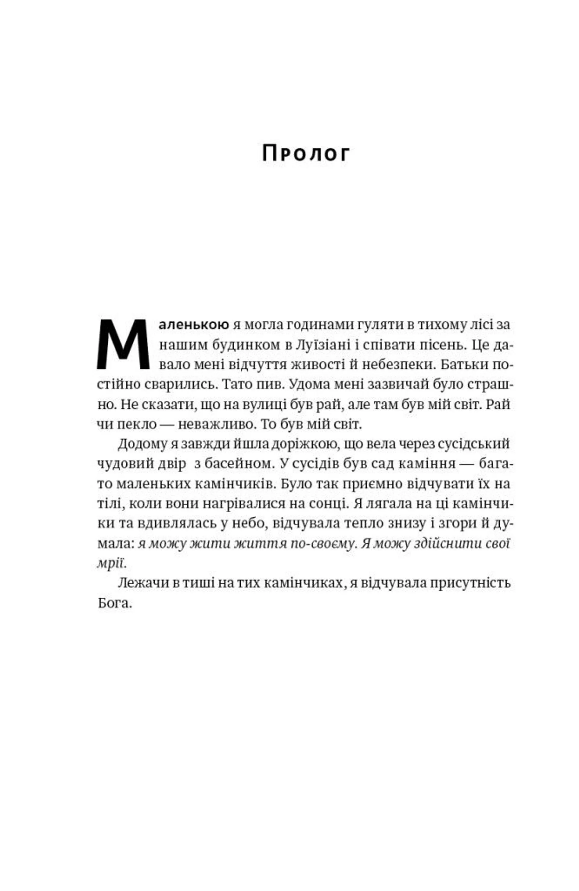 Жінка в мені