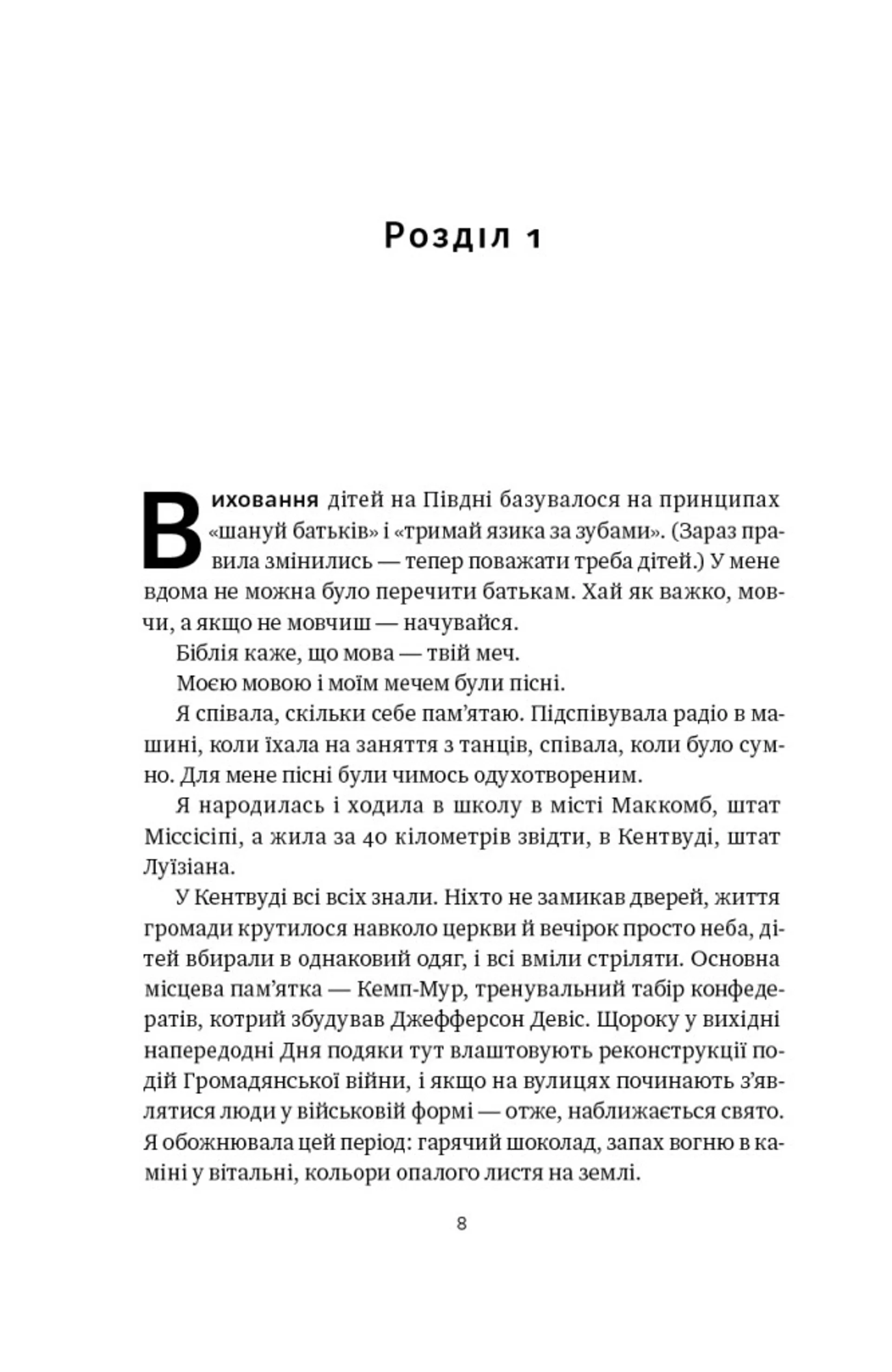 Жінка в мені