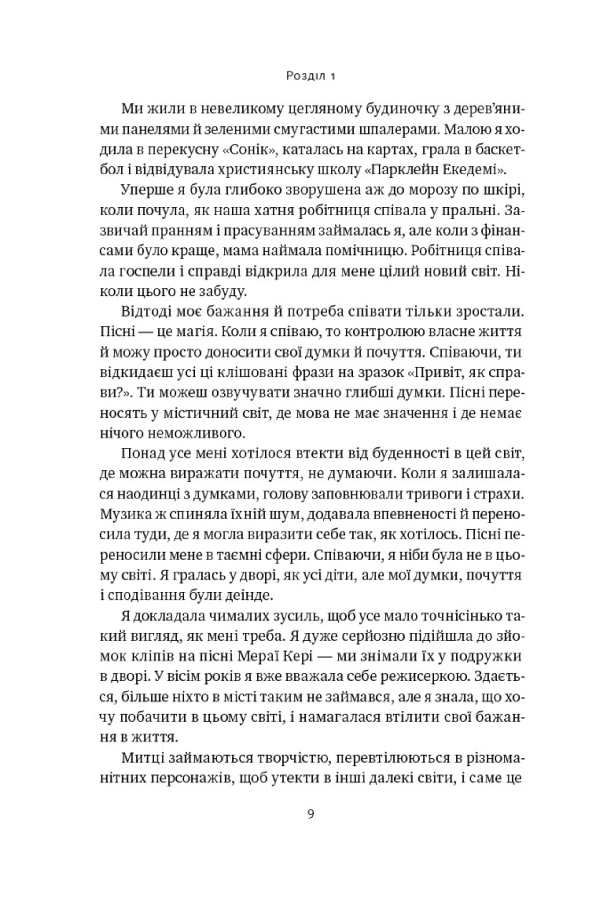 Жінка в мені