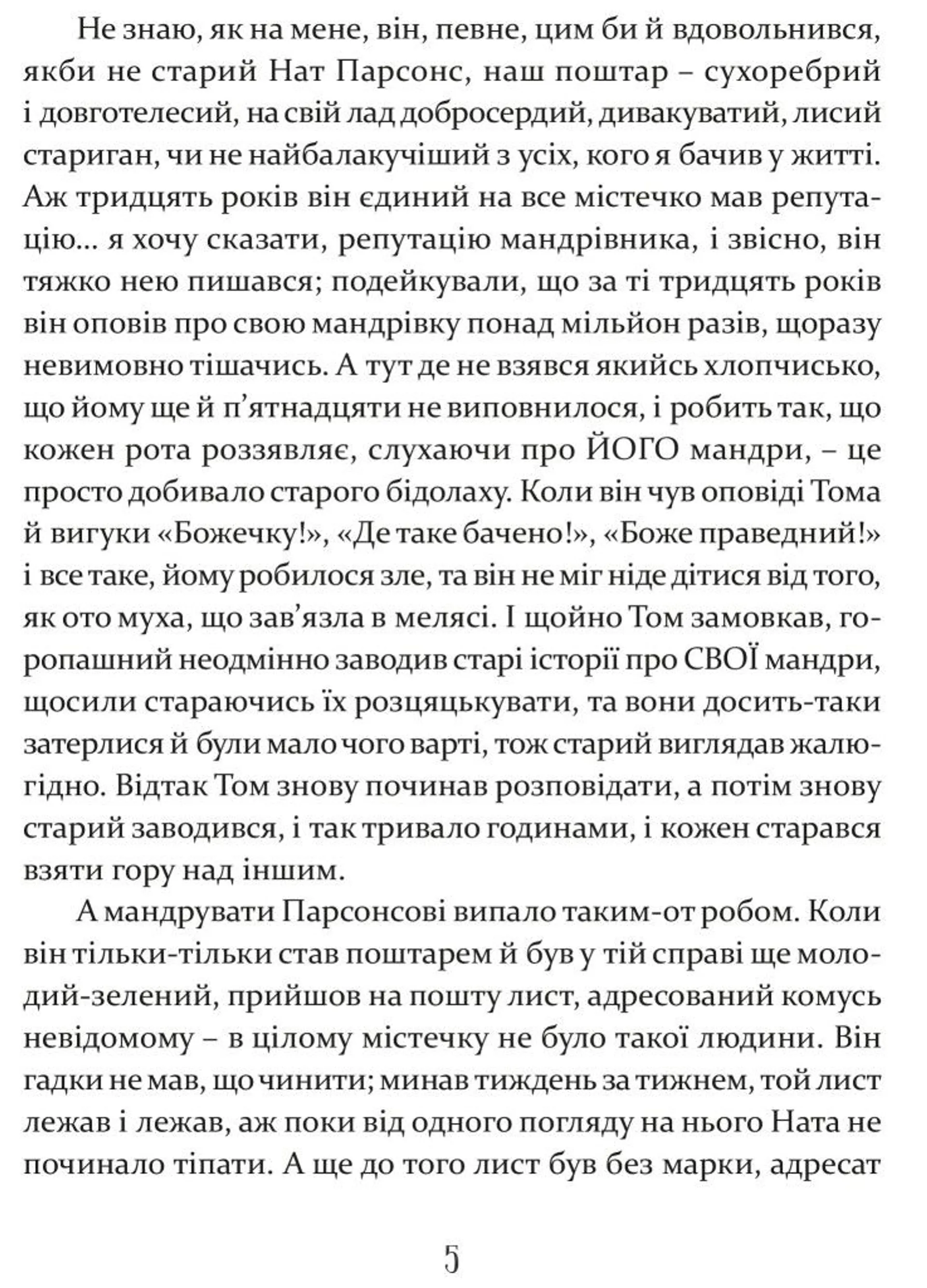 Том Соєр за океаном. Том Соєр – детектив