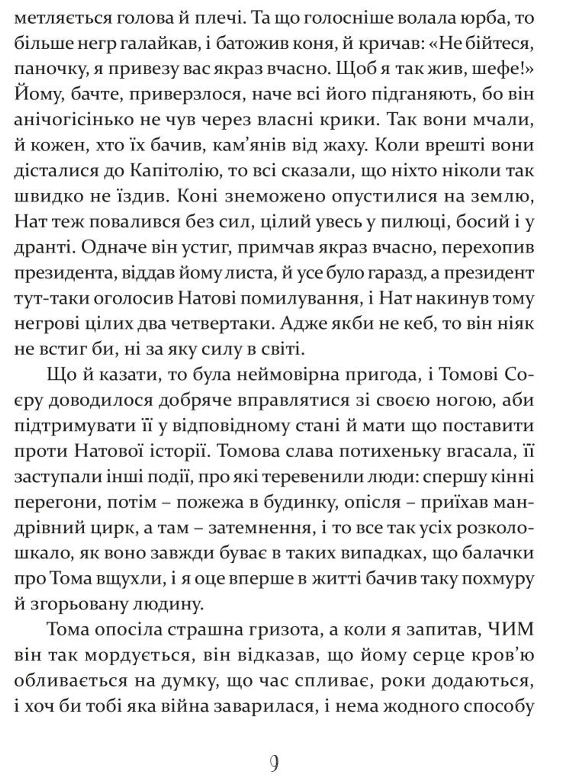 Том Соєр за океаном. Том Соєр – детектив