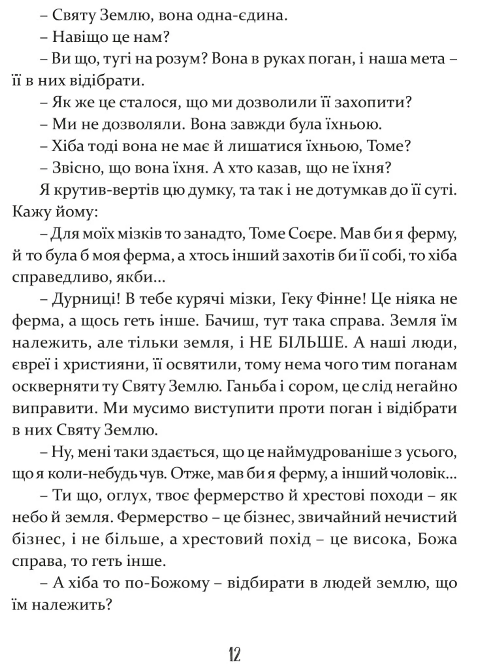 Том Соєр за океаном. Том Соєр – детектив