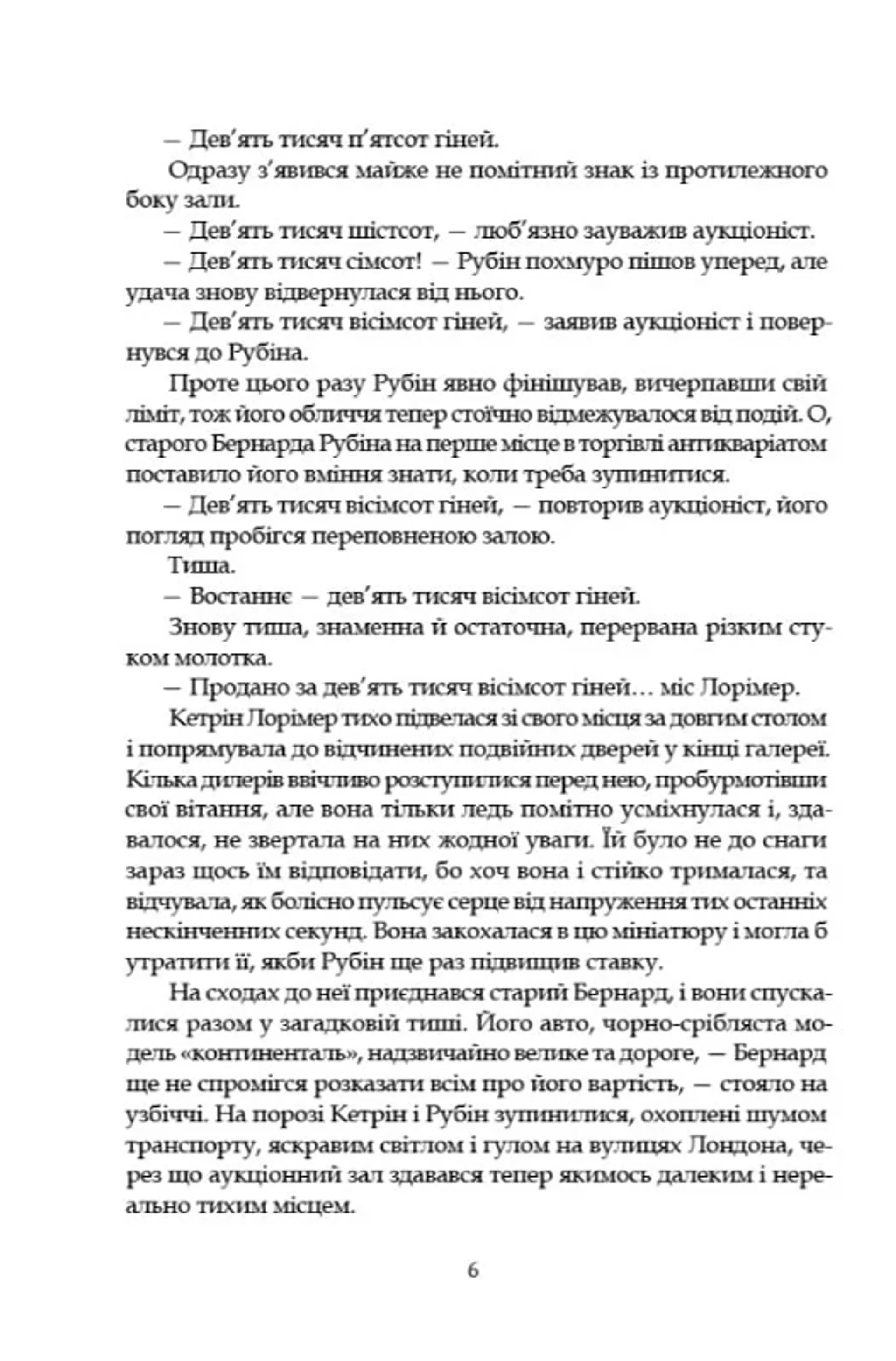 Леді з гвоздиками. Жінка землі