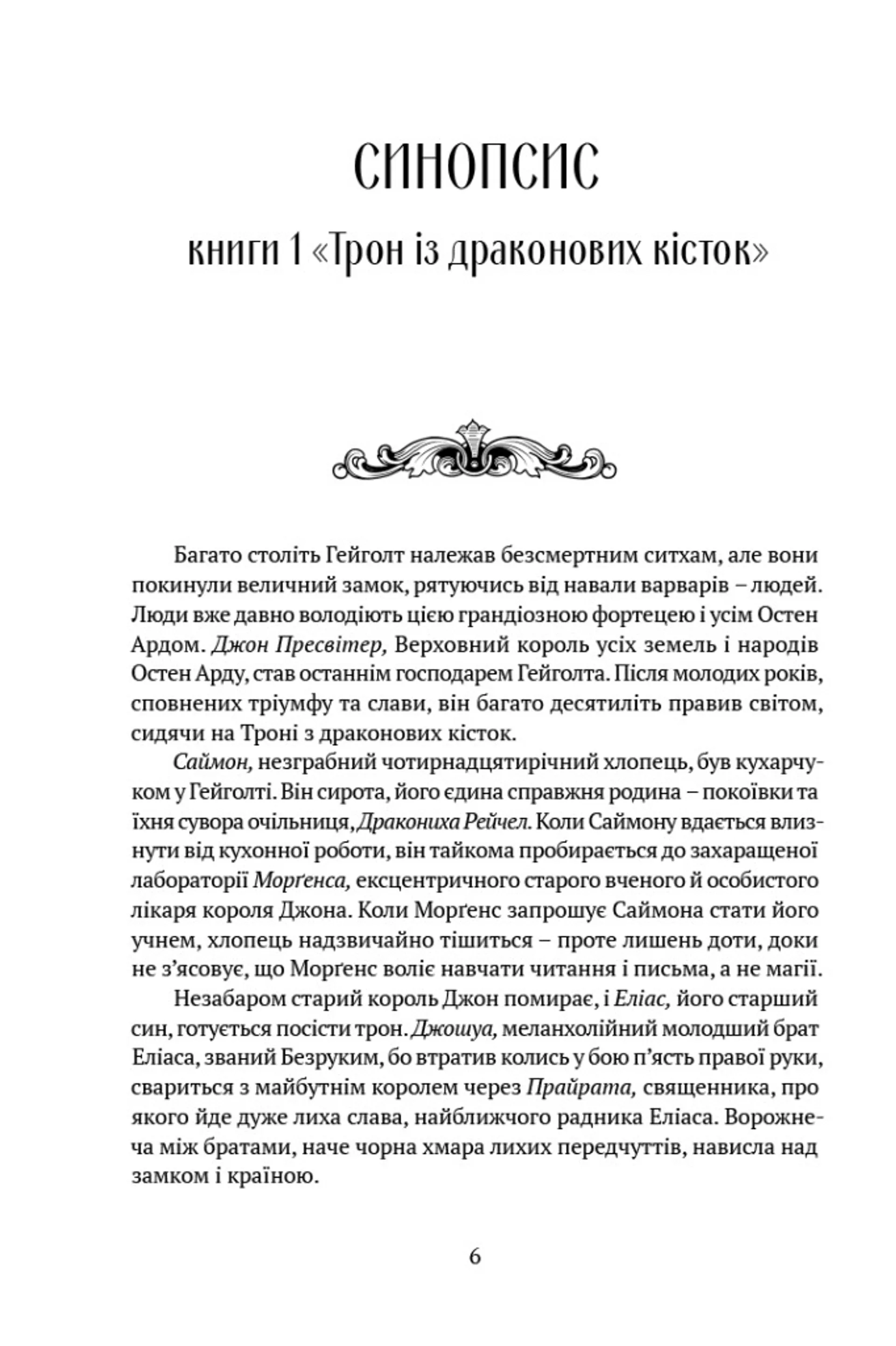 Скеля прощання