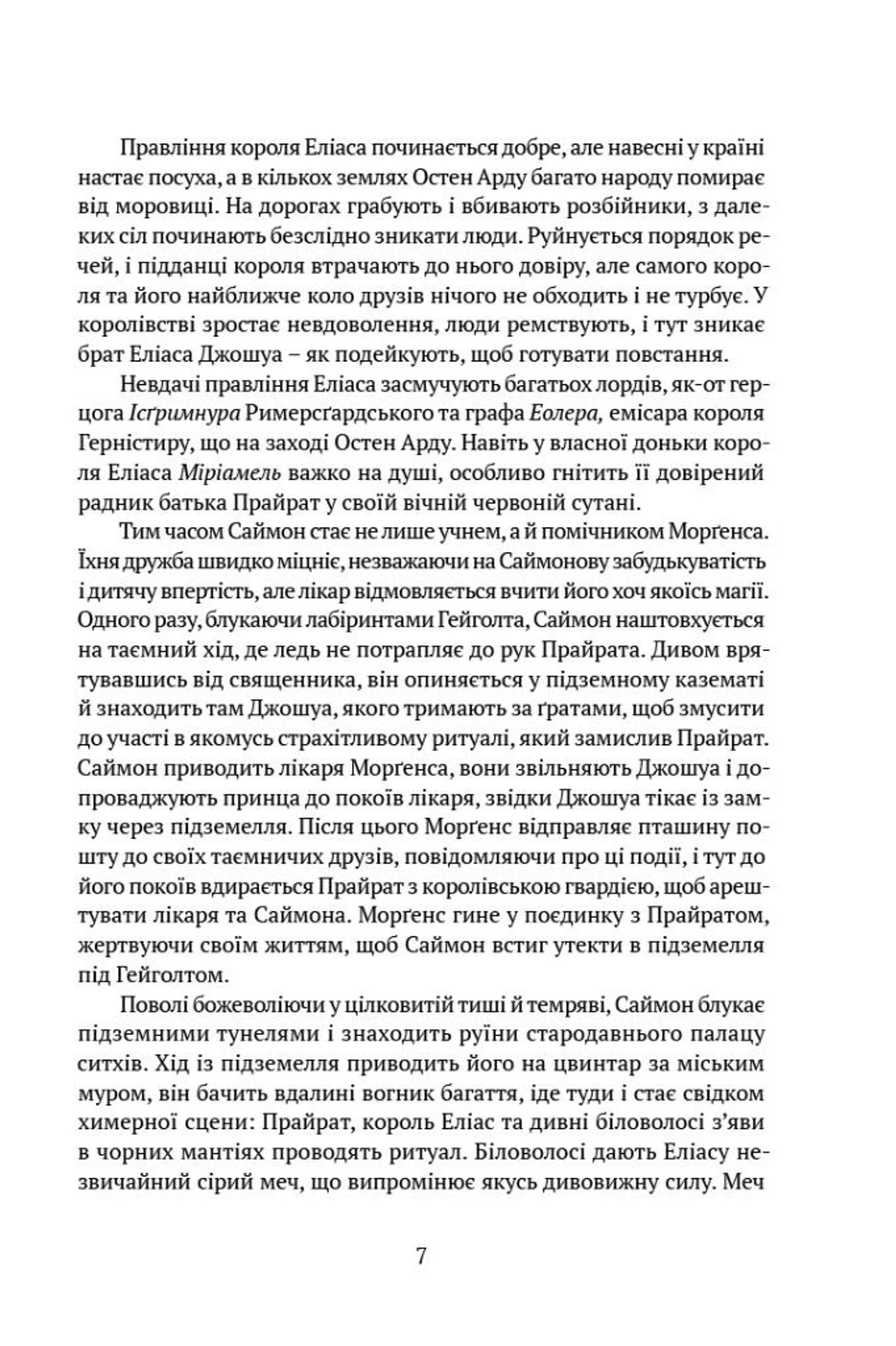 Скеля прощання