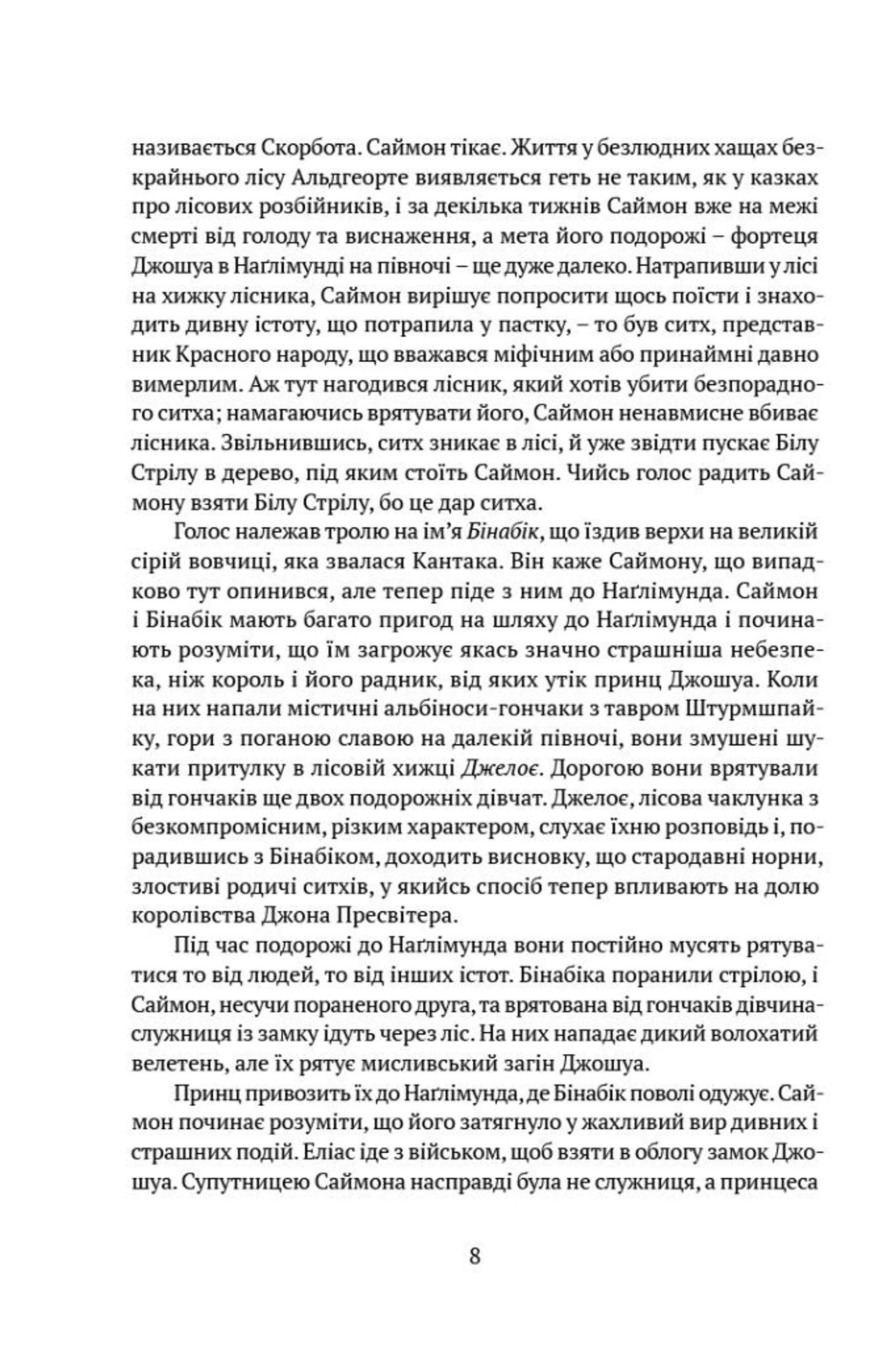 Скеля прощання