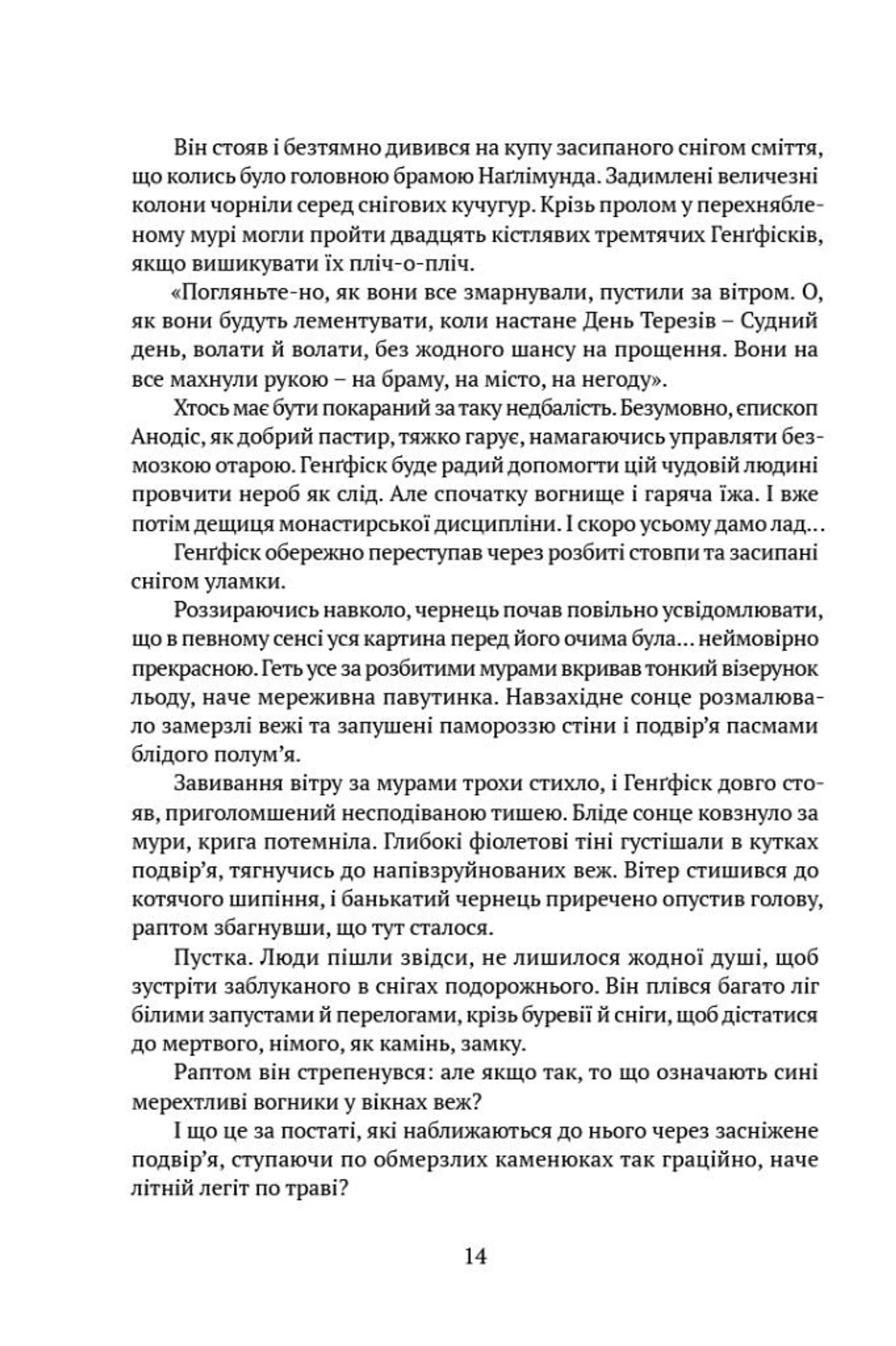 Скеля прощання