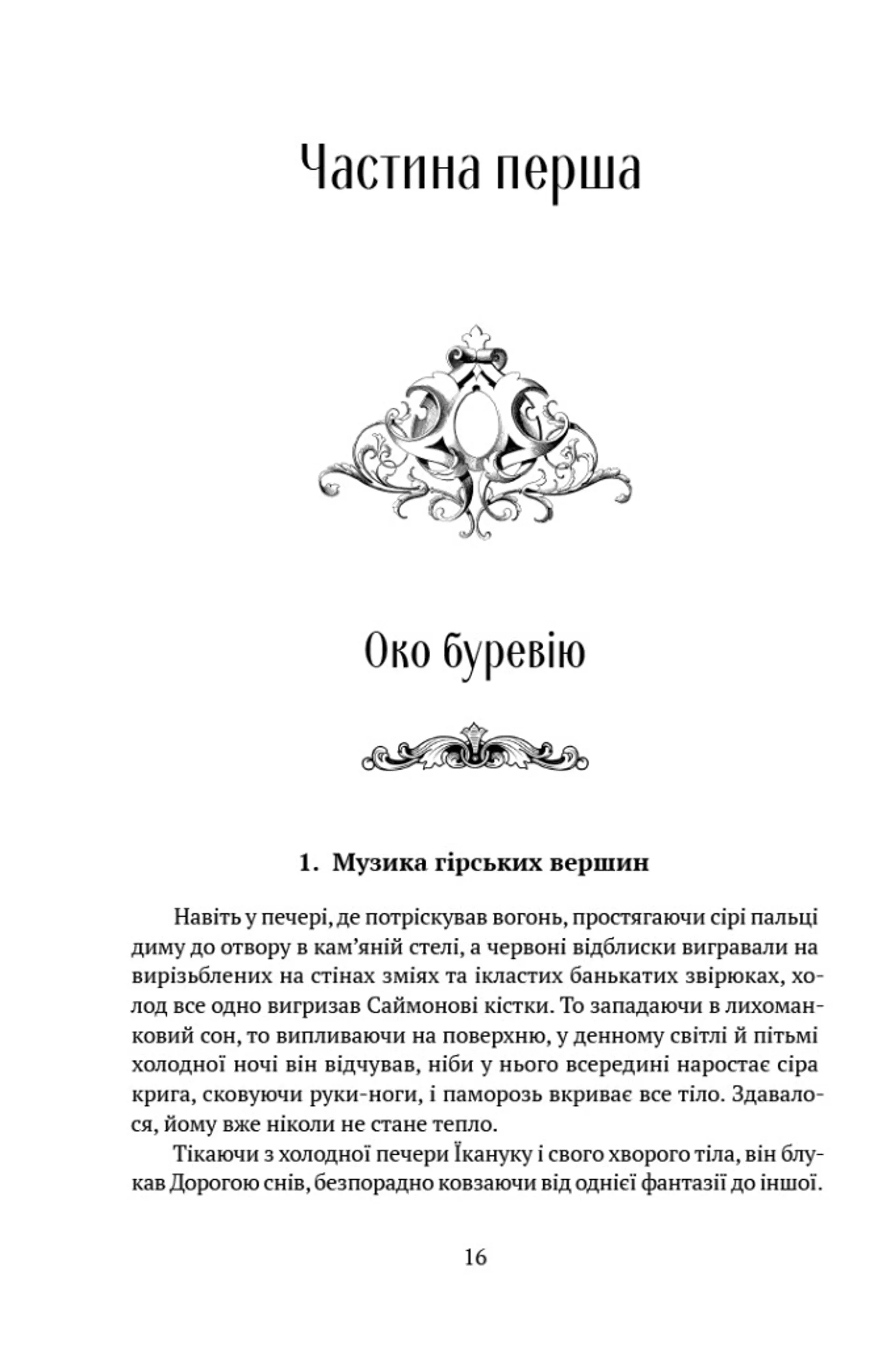 Скеля прощання