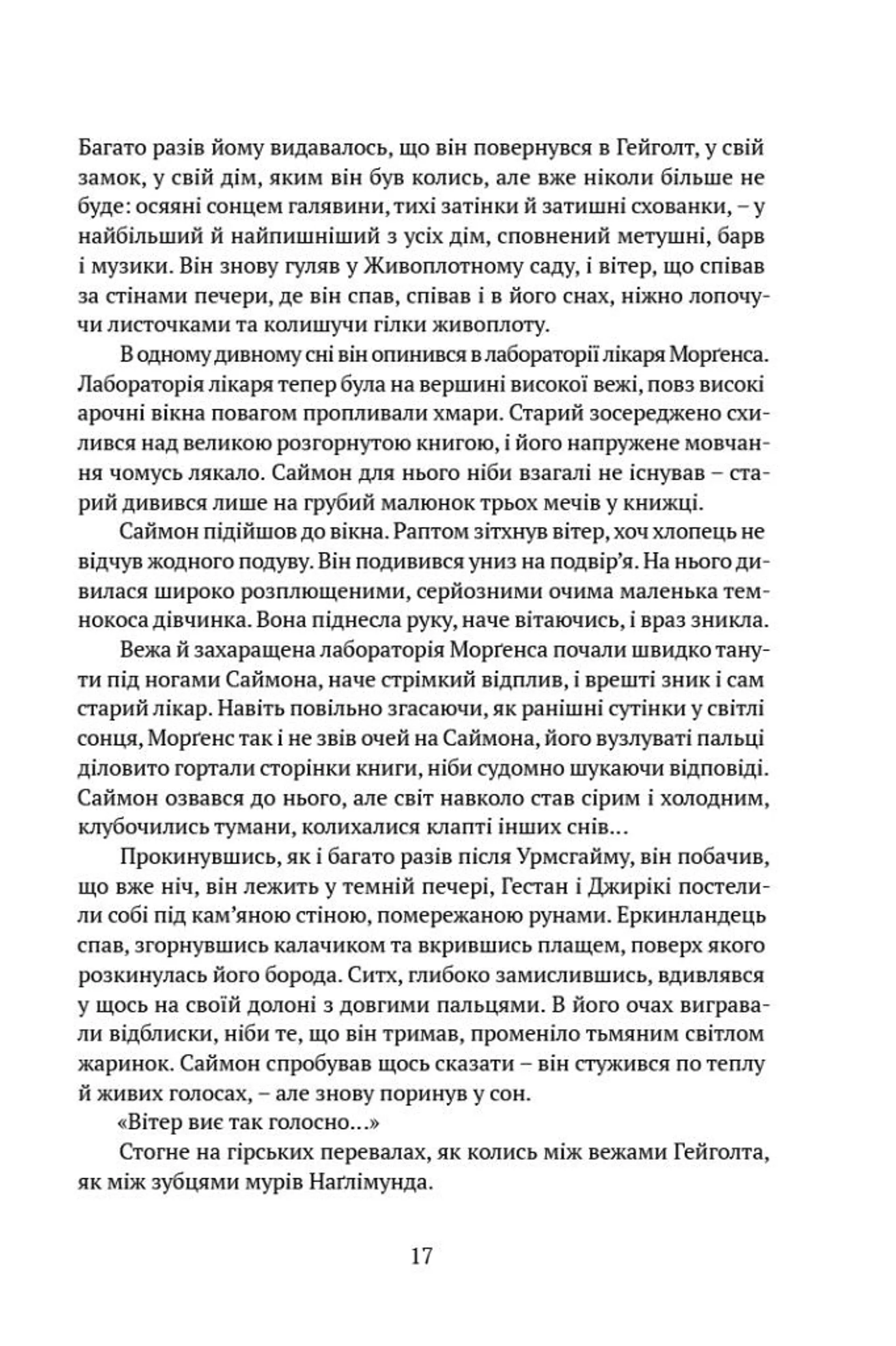 Скеля прощання