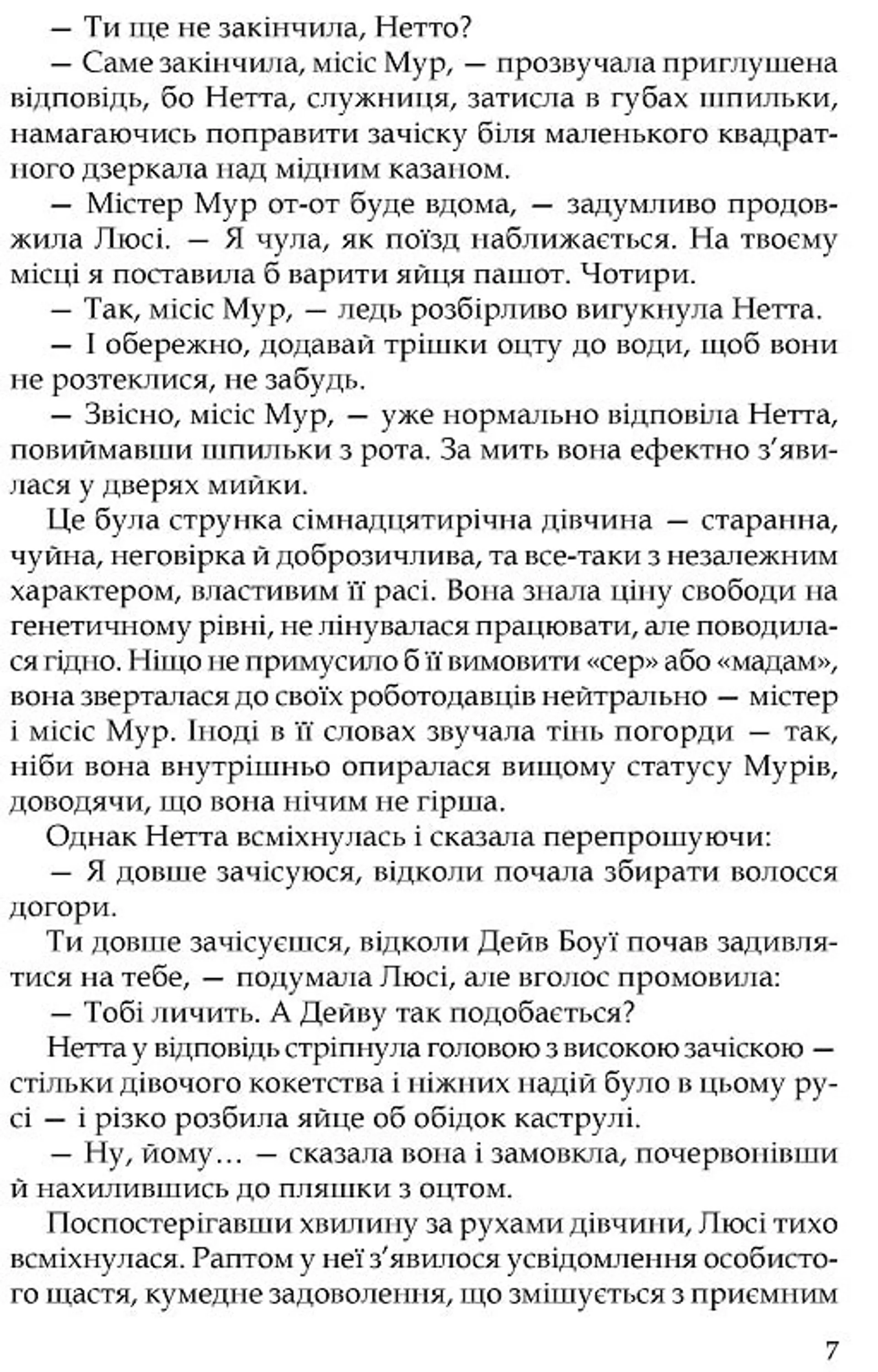 Три любові