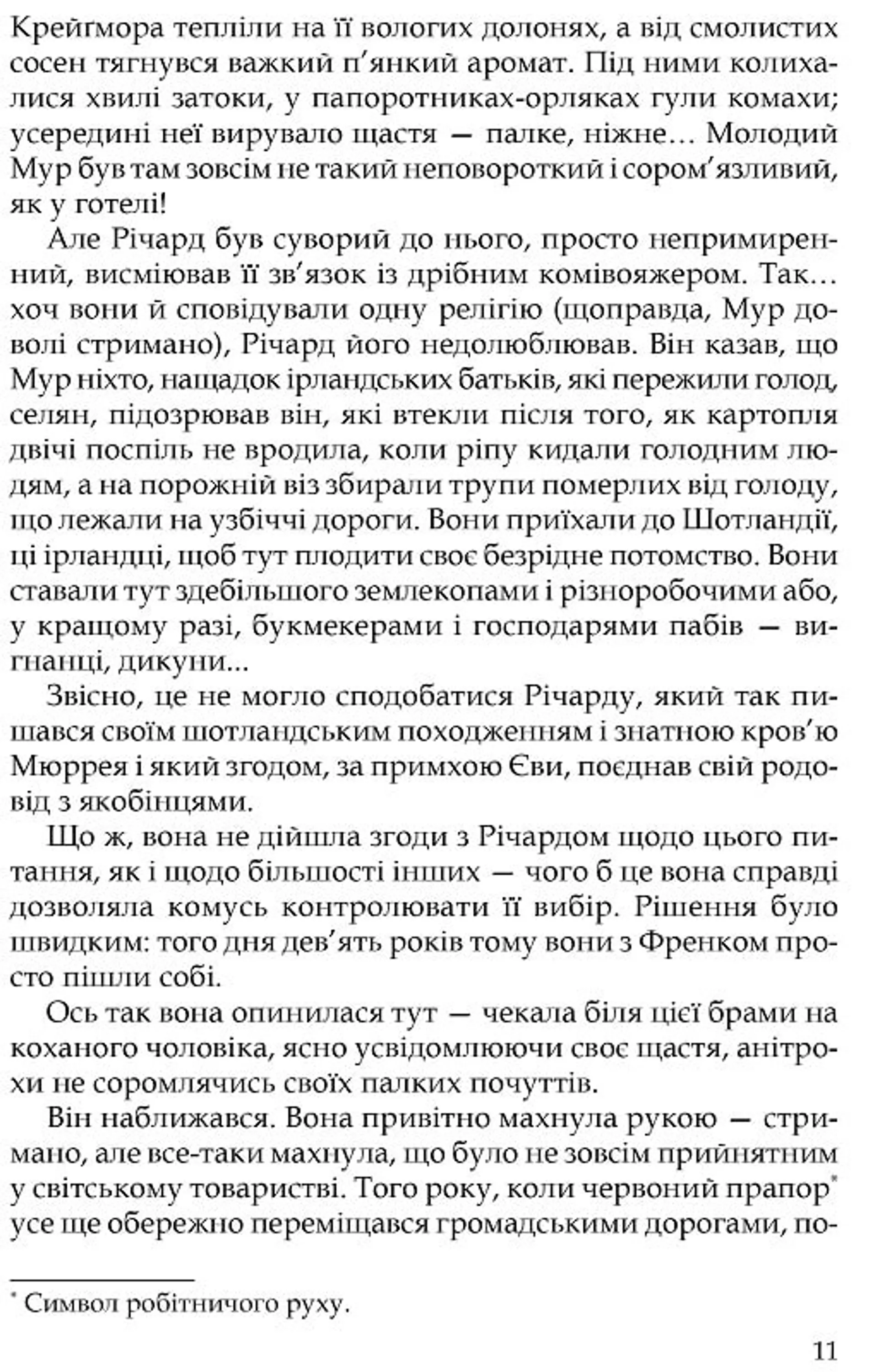 Три любові
