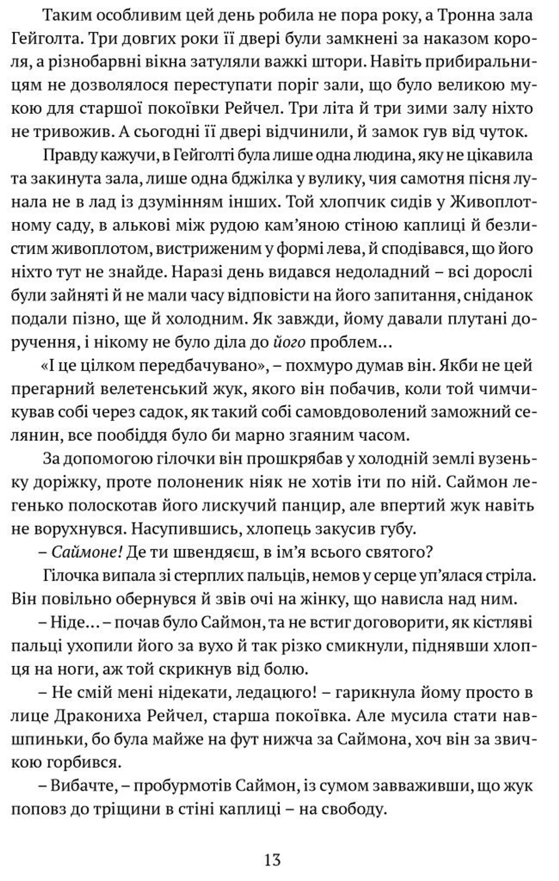 Трон із драконових кісток