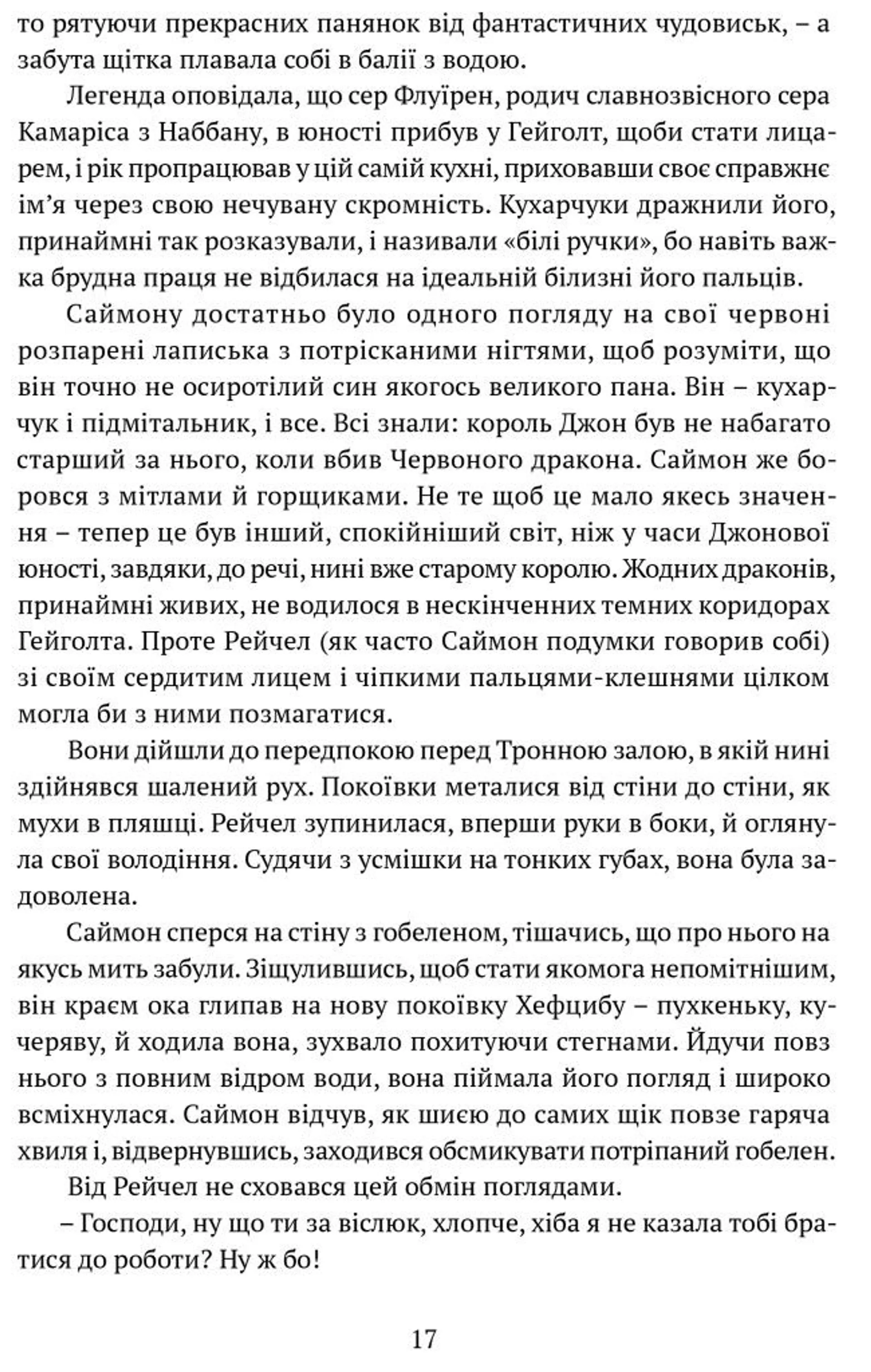 Трон із драконових кісток