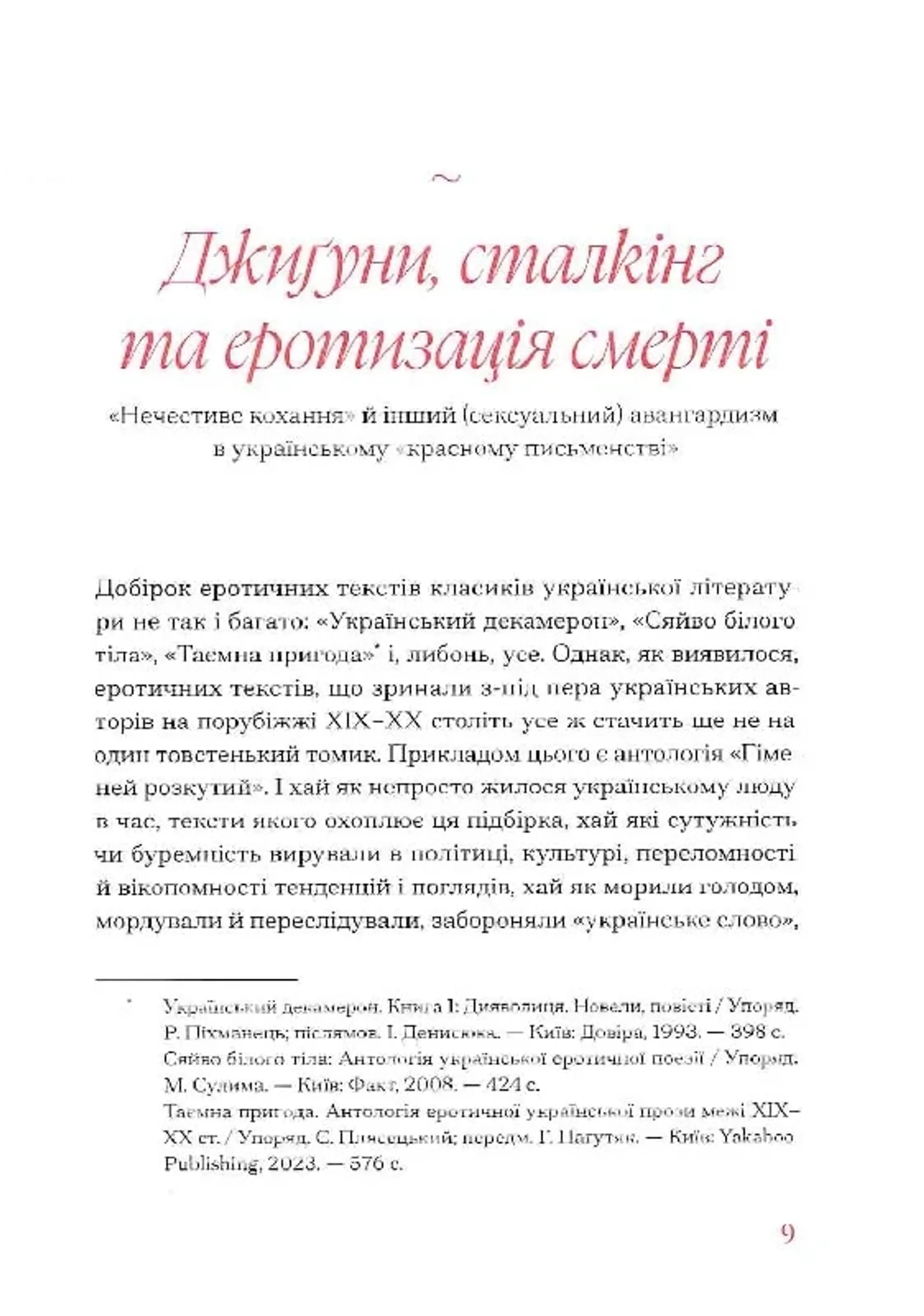 Гіменей розкутий. Добірка української еротичної прози