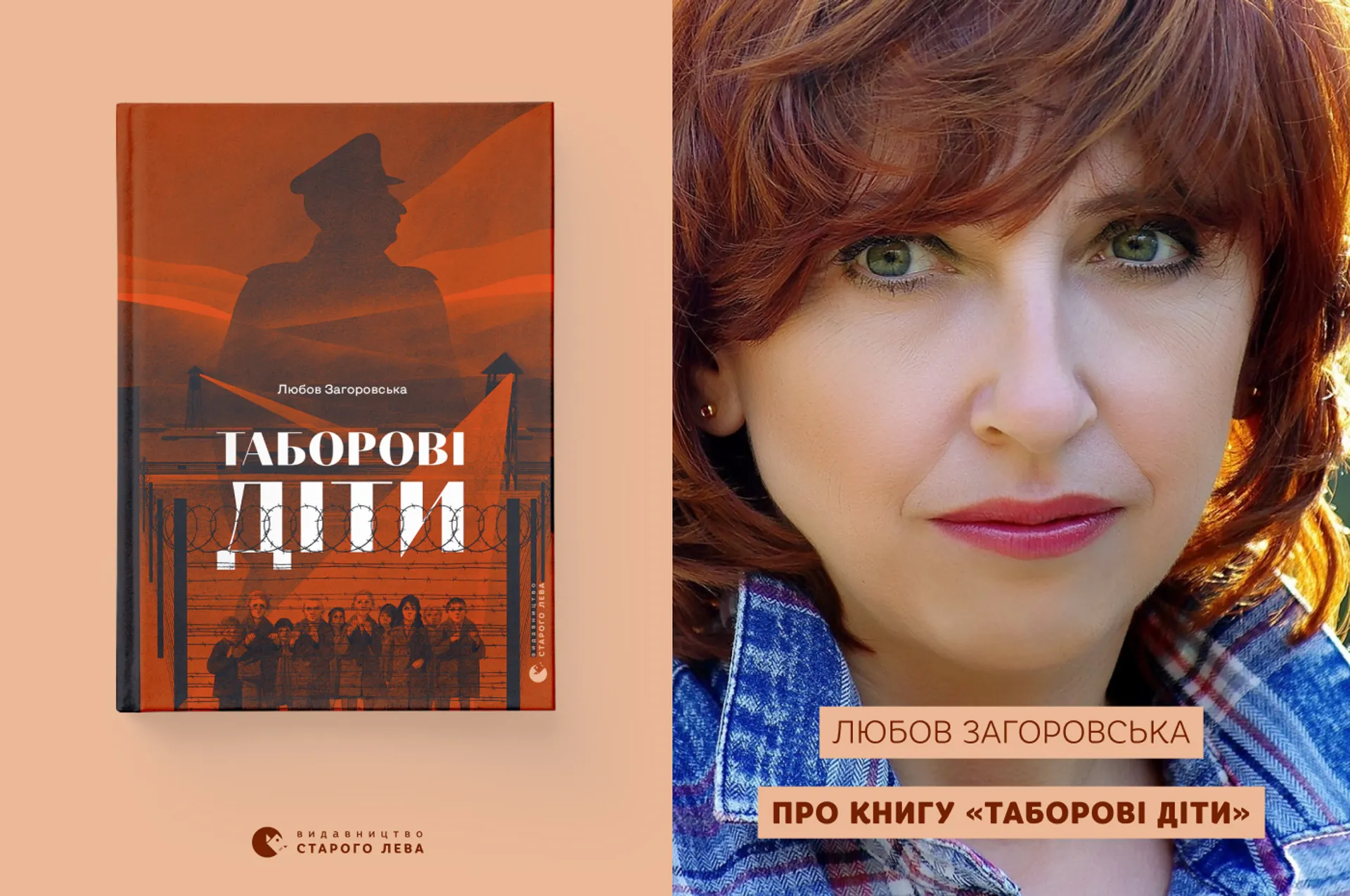 Таборові діти України: Любов Загоровська про свою нову книгу