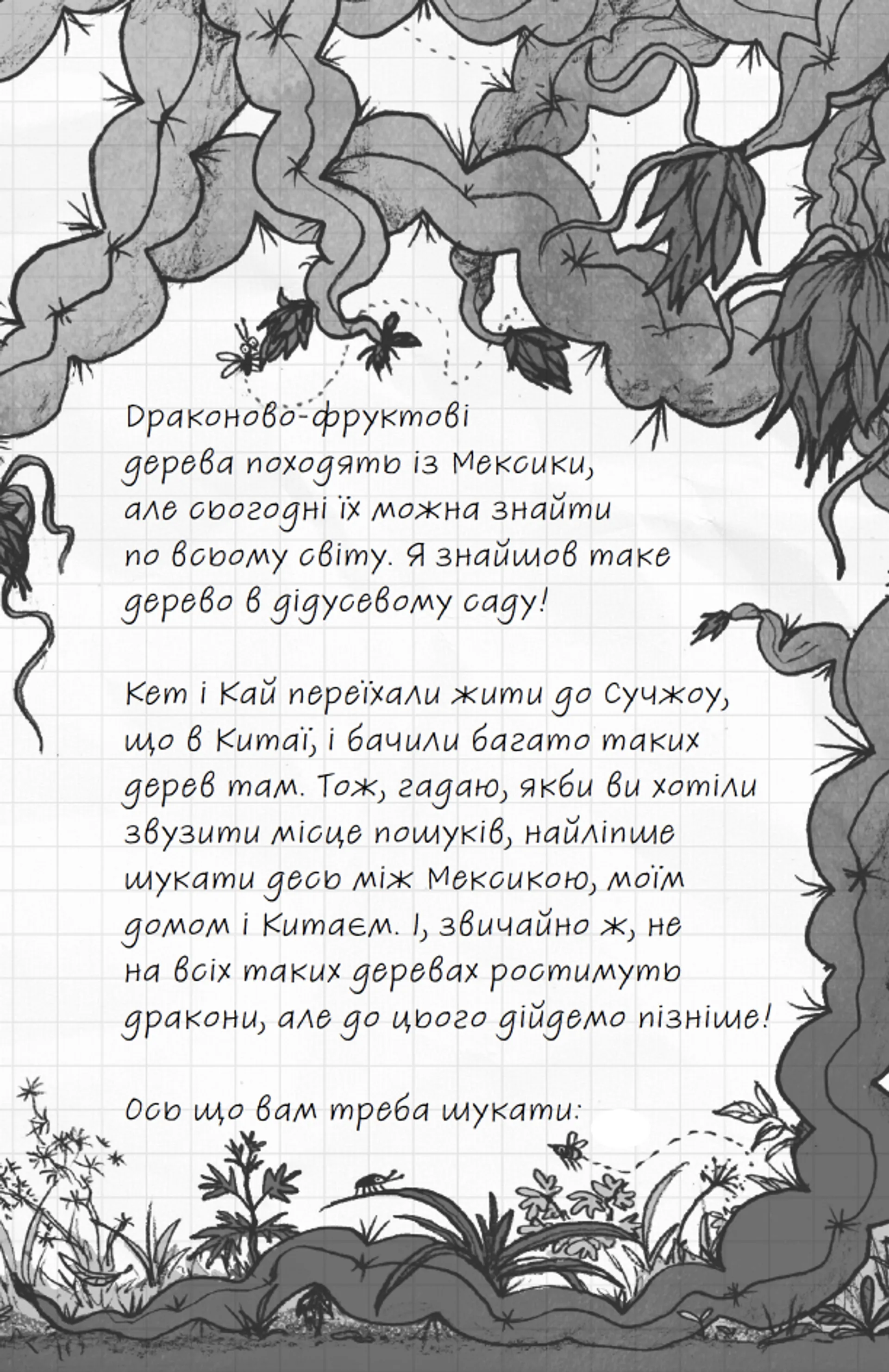 Найкрутіший довідник з вирощування драконів. Книга 6