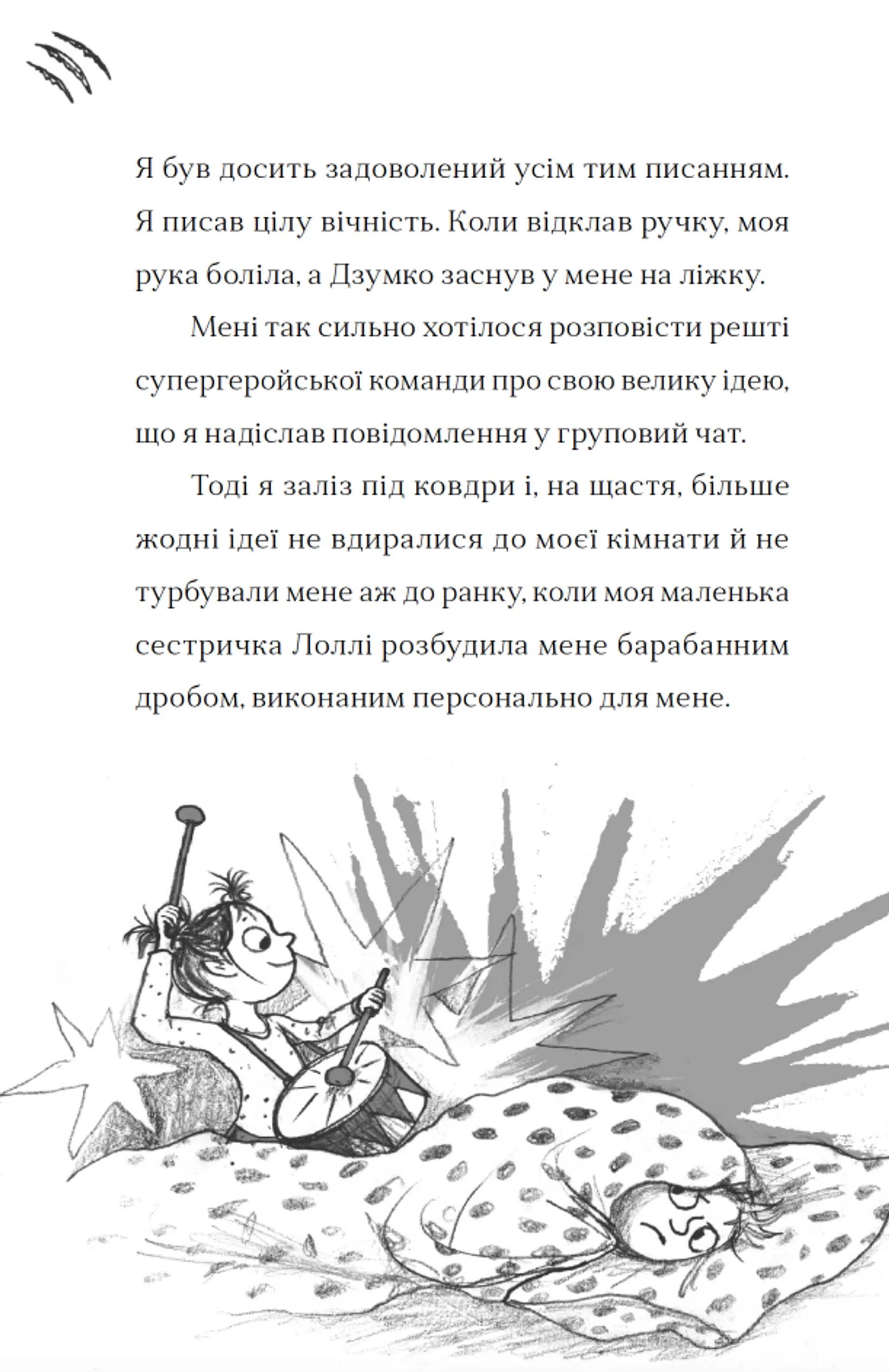 Найкрутіший довідник з вирощування драконів. Книга 6