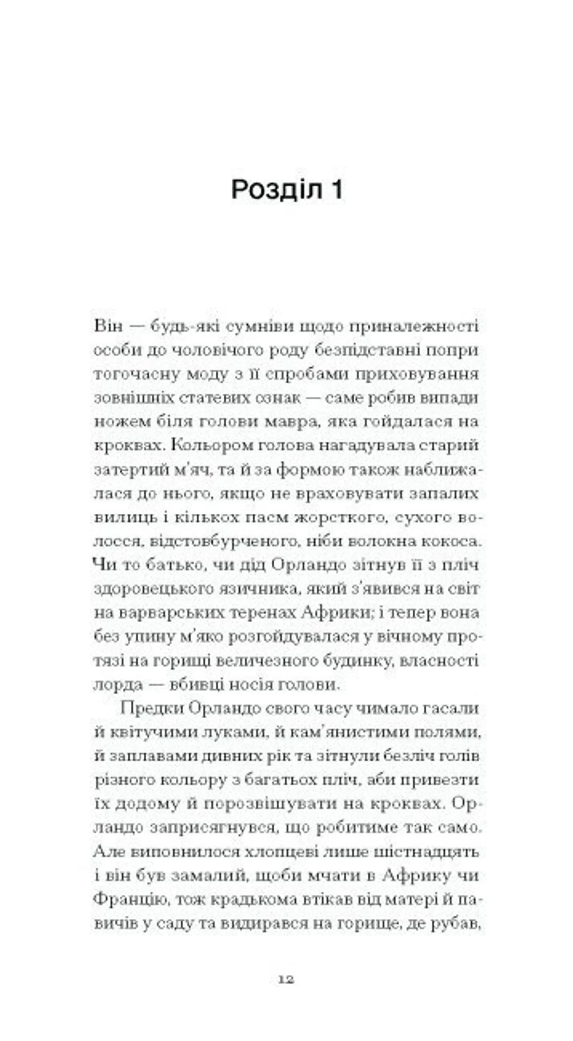 Орландо