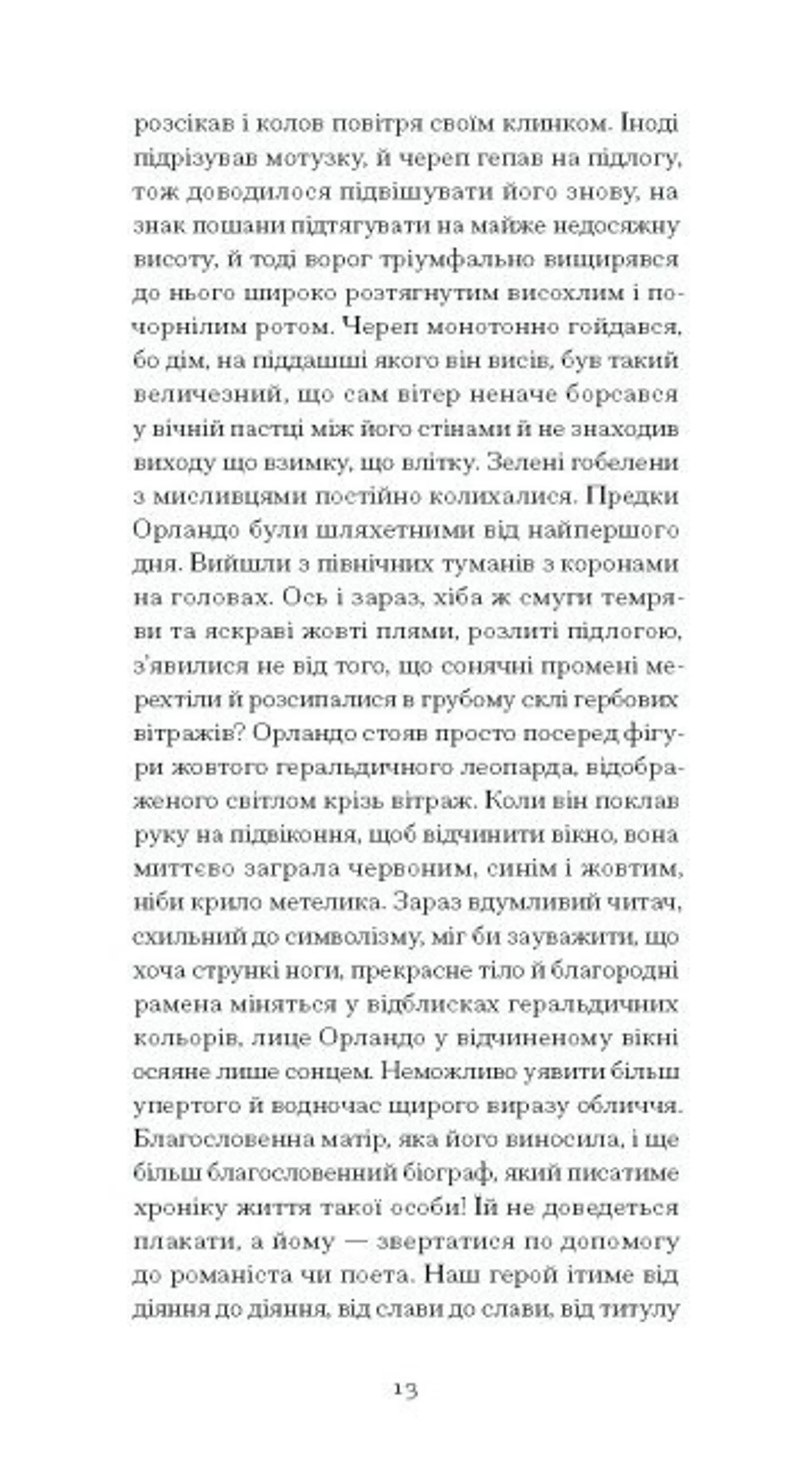 Орландо