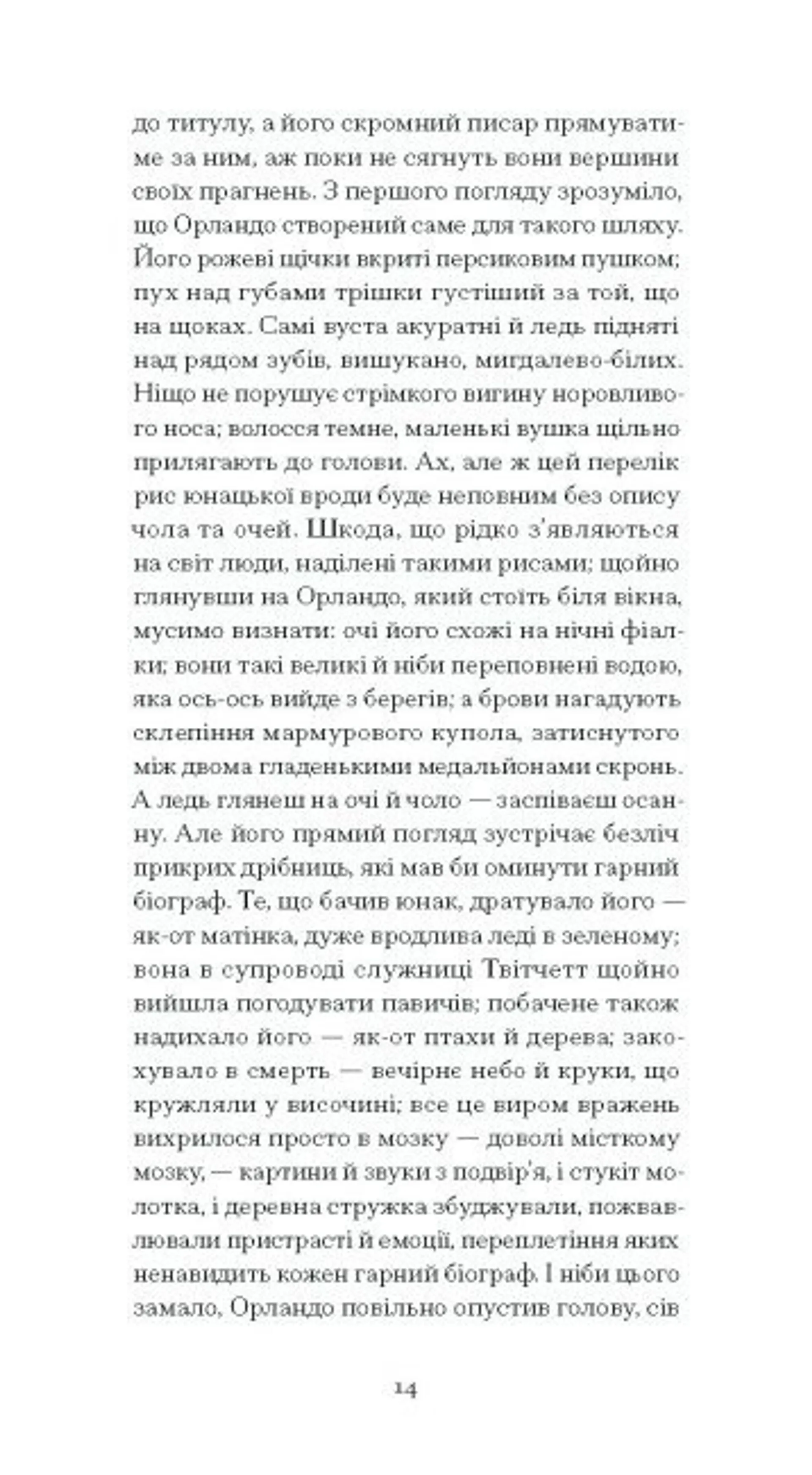 Орландо