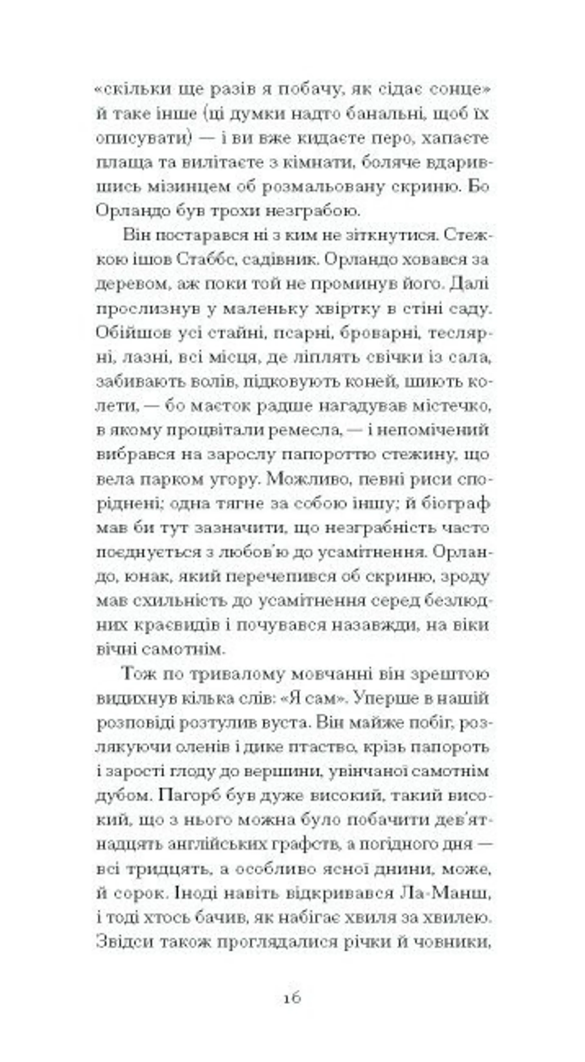 Орландо