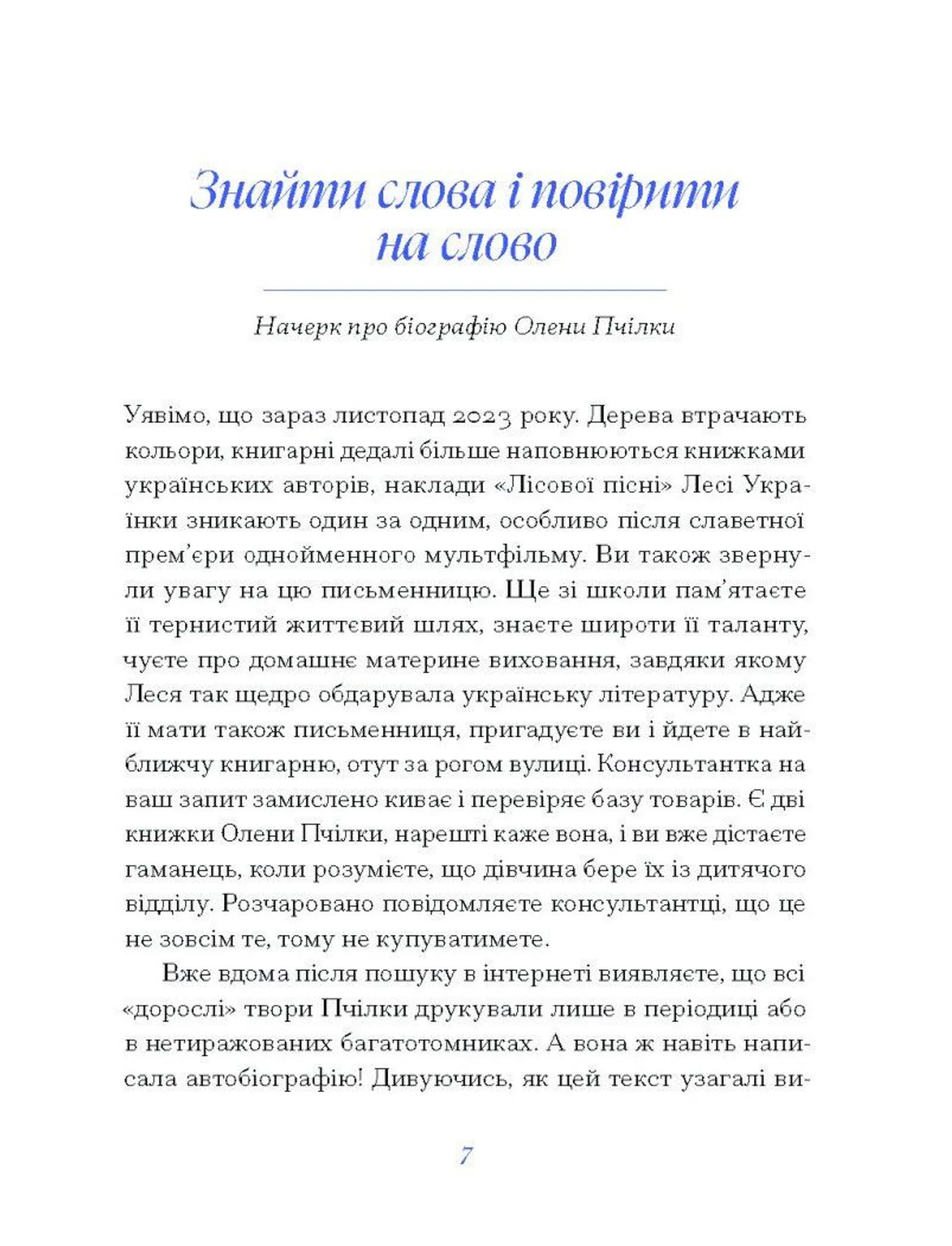 Вибране. Олена Пчілка