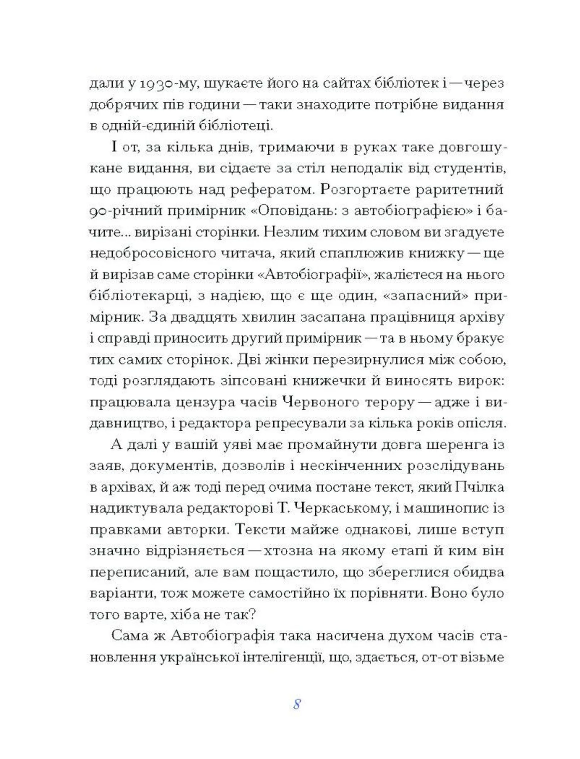 Вибране. Олена Пчілка