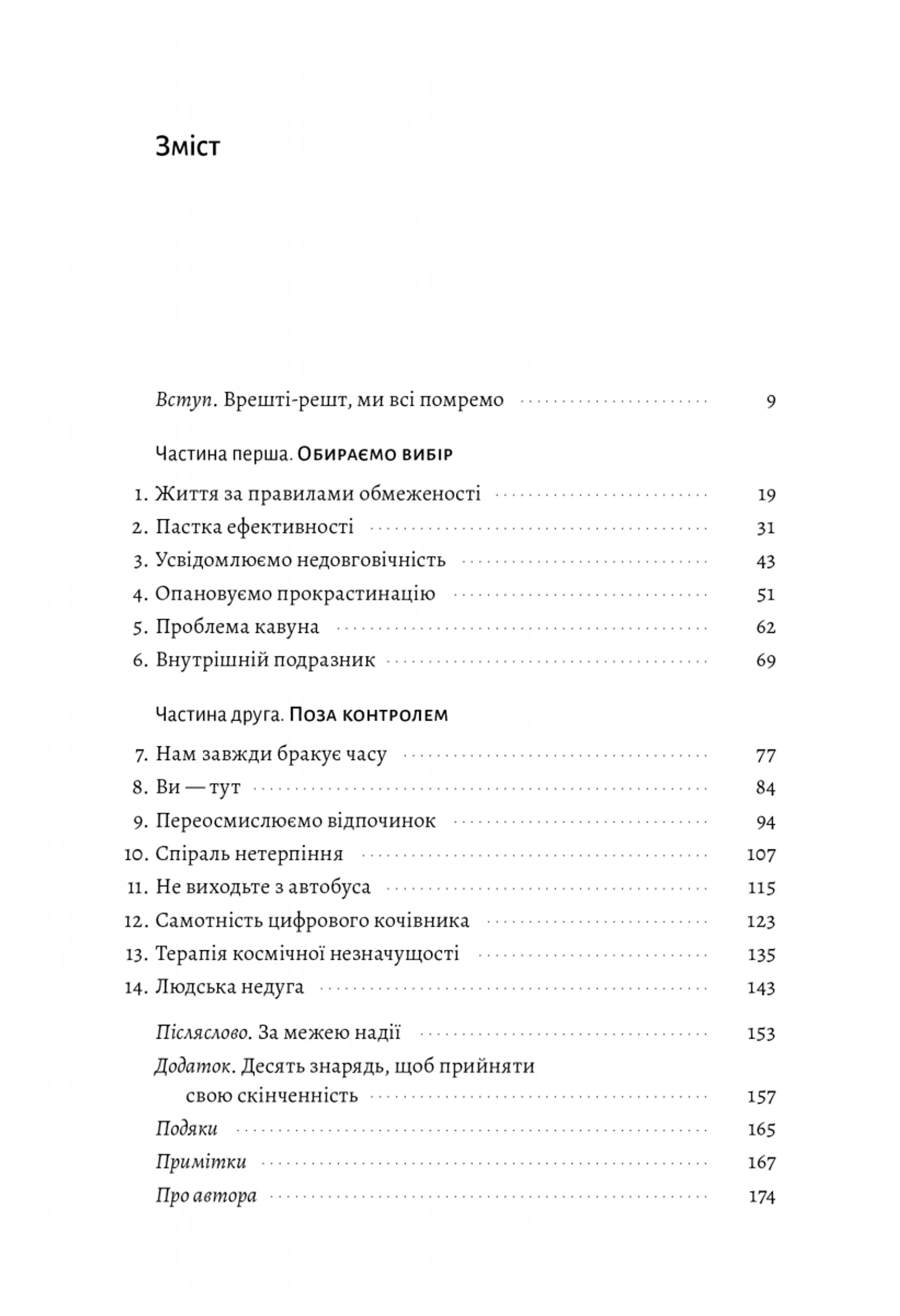 Чотири тисячі тижнів. Тайм-менеджмент для смертних (м'яка палітурка)