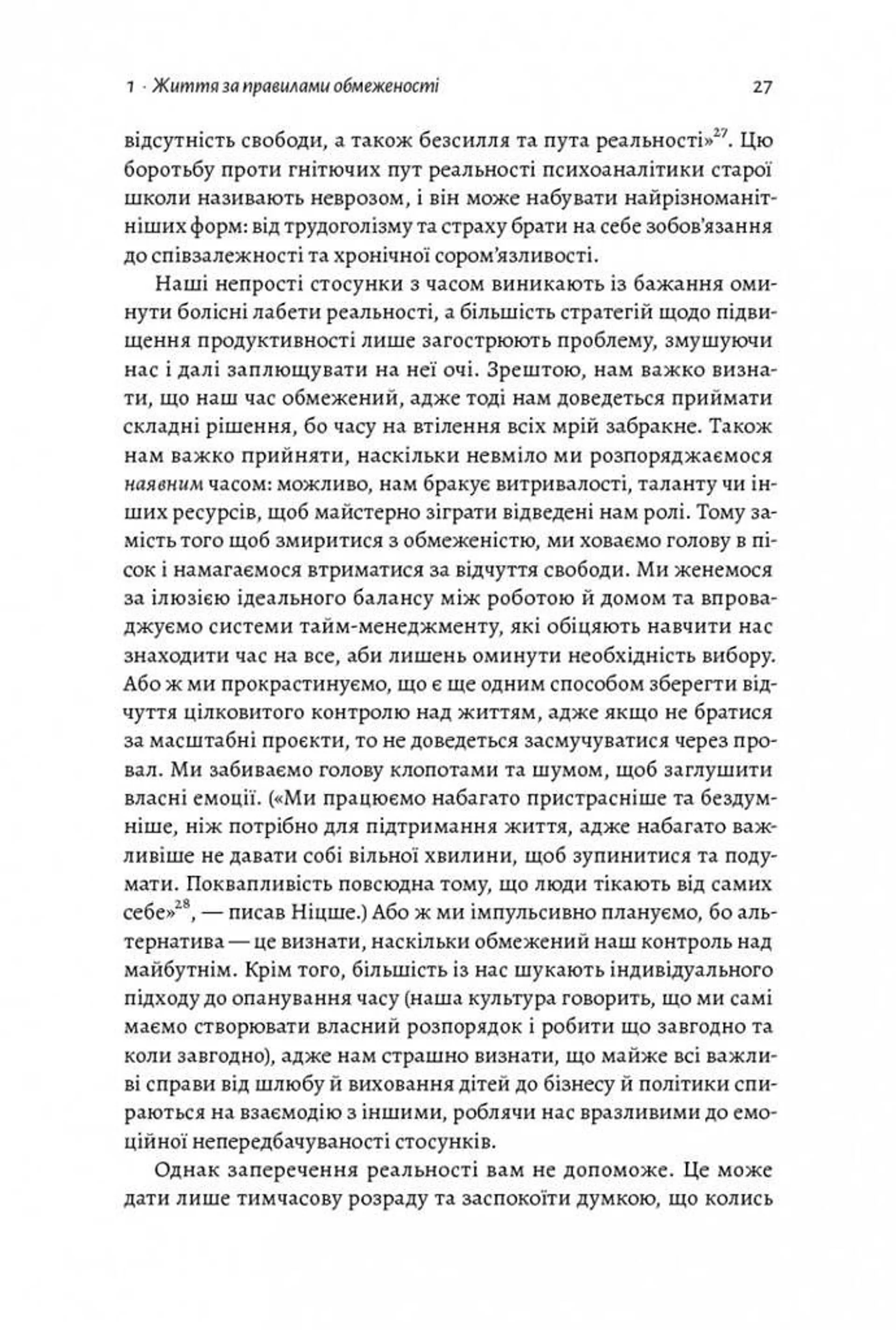 Чотири тисячі тижнів. Тайм-менеджмент для смертних (м'яка палітурка)