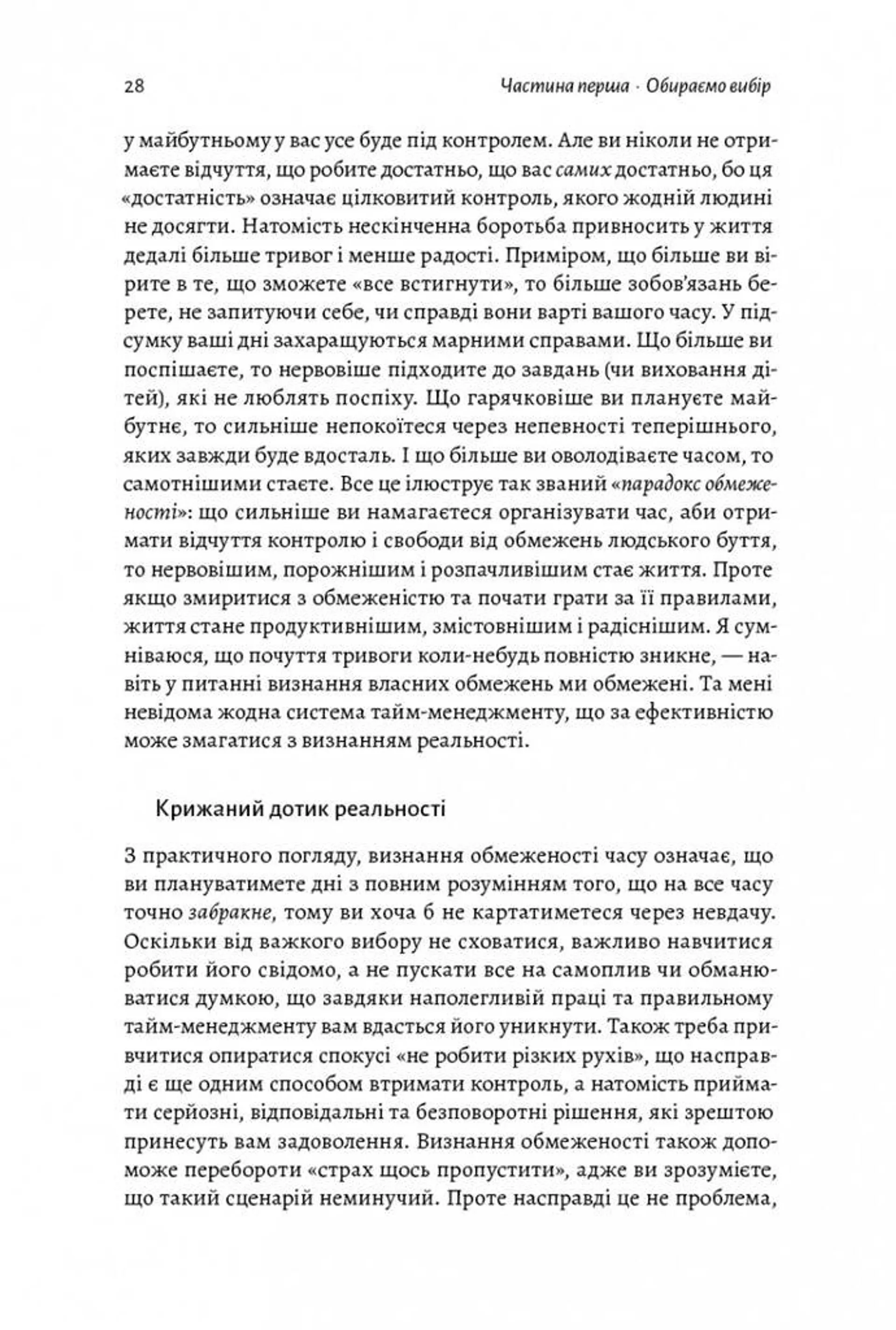 Чотири тисячі тижнів. Тайм-менеджмент для смертних (м'яка палітурка)