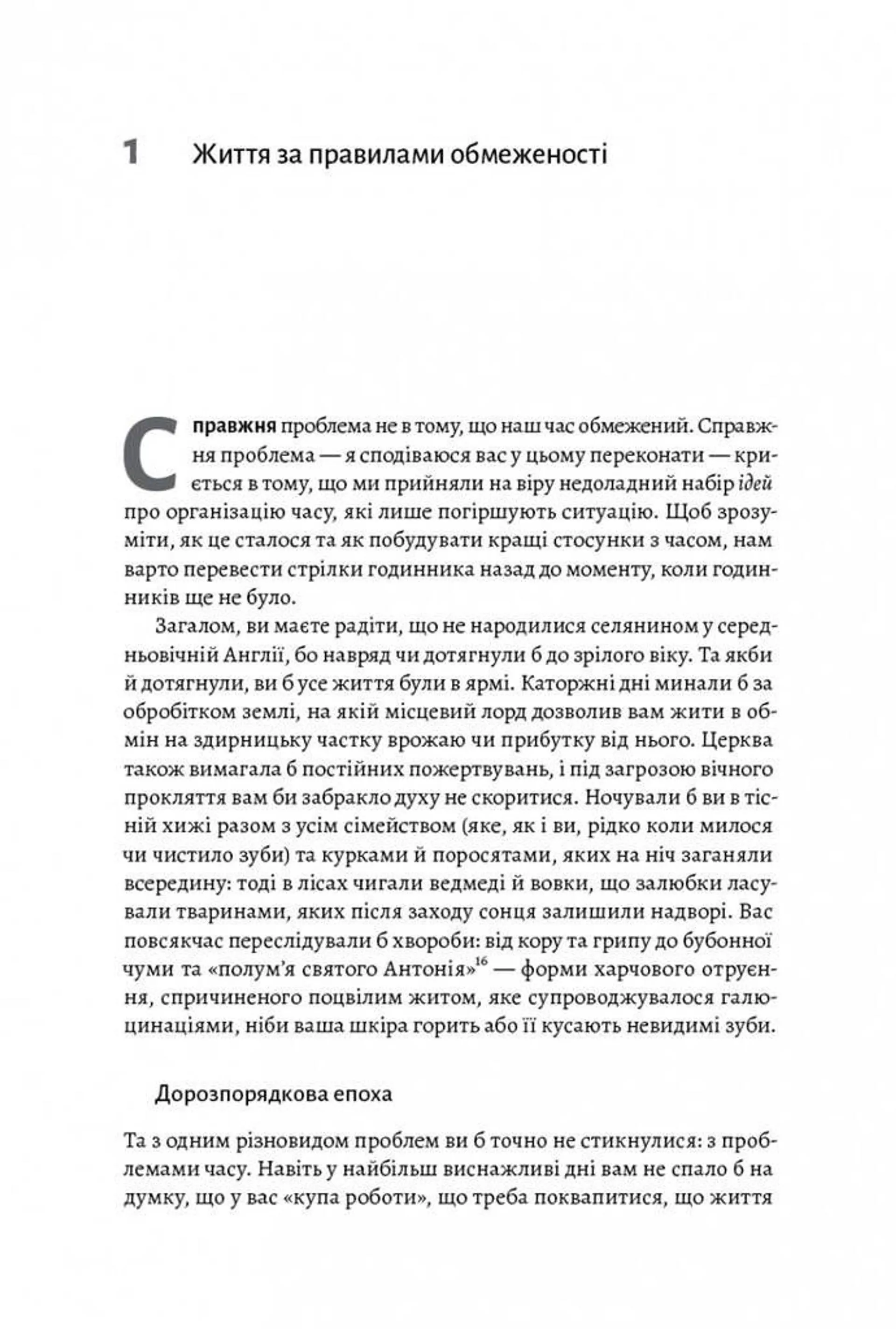 Чотири тисячі тижнів. Тайм-менеджмент для смертних (м'яка палітурка)