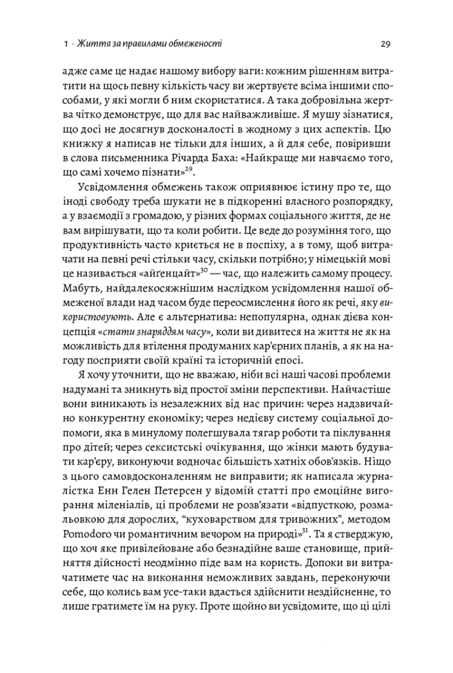 Чотири тисячі тижнів. Тайм-менеджмент для смертних (м'яка палітурка)