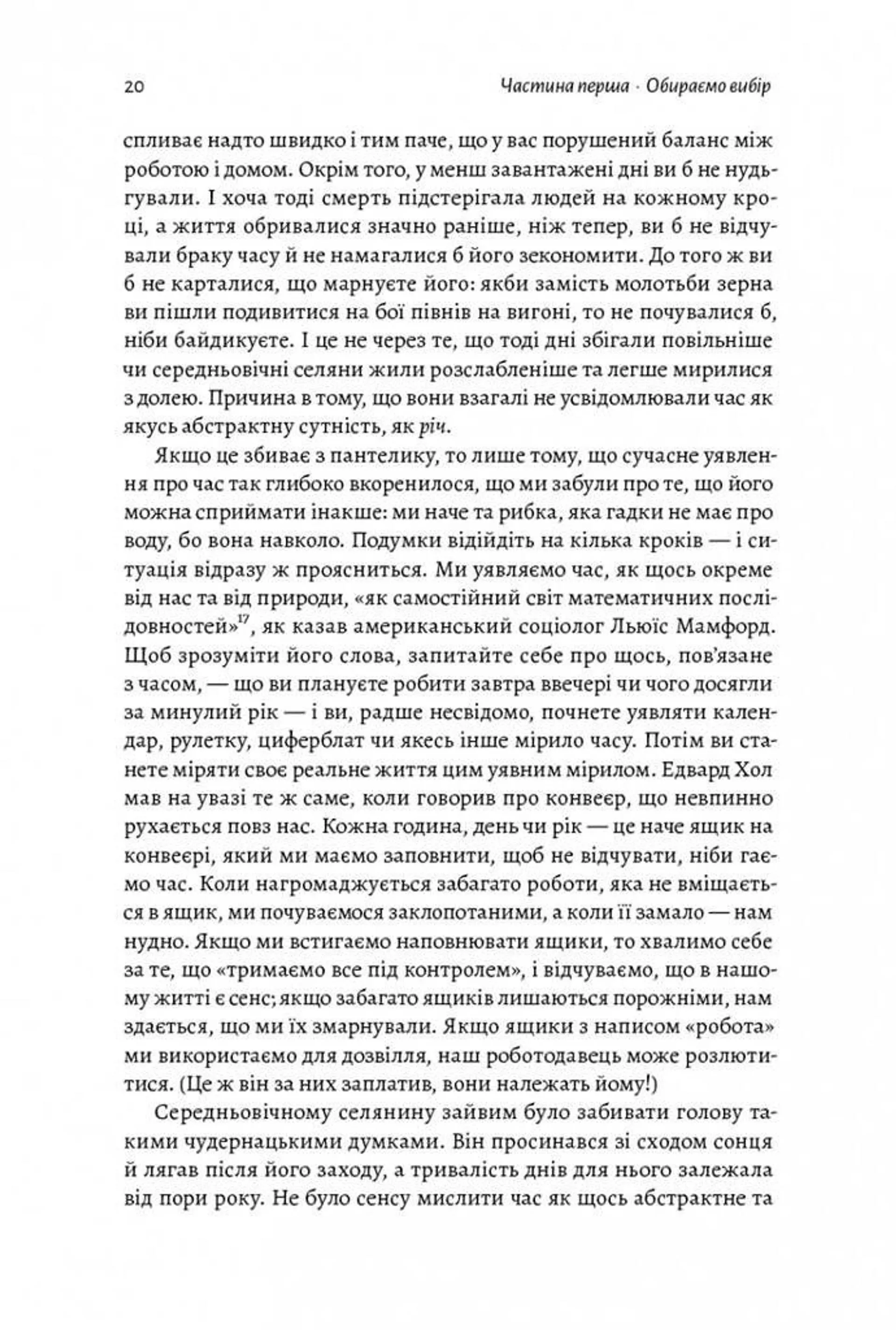 Чотири тисячі тижнів. Тайм-менеджмент для смертних (м'яка палітурка)