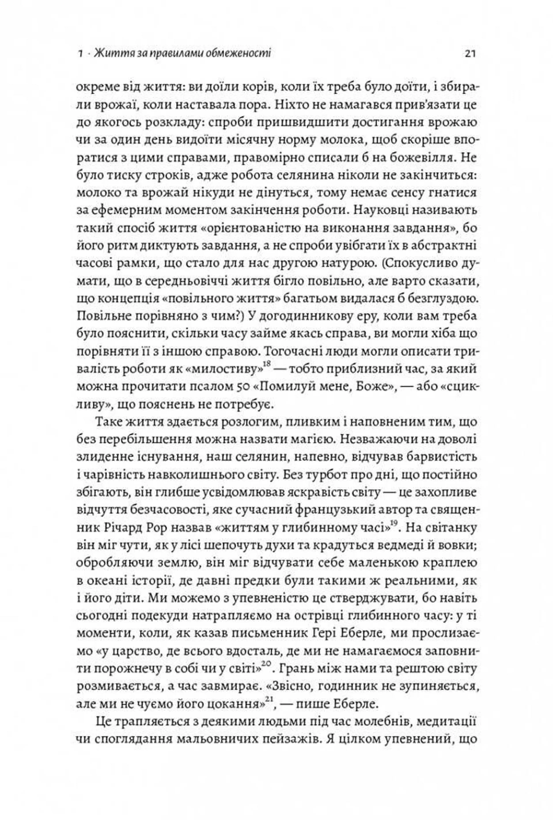 Чотири тисячі тижнів. Тайм-менеджмент для смертних (м'яка палітурка)