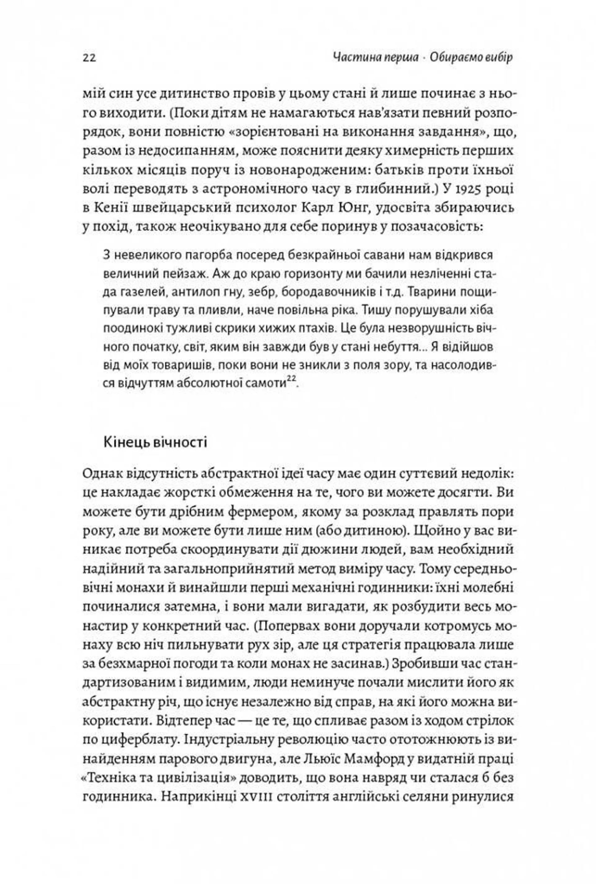 Чотири тисячі тижнів. Тайм-менеджмент для смертних (м'яка палітурка)