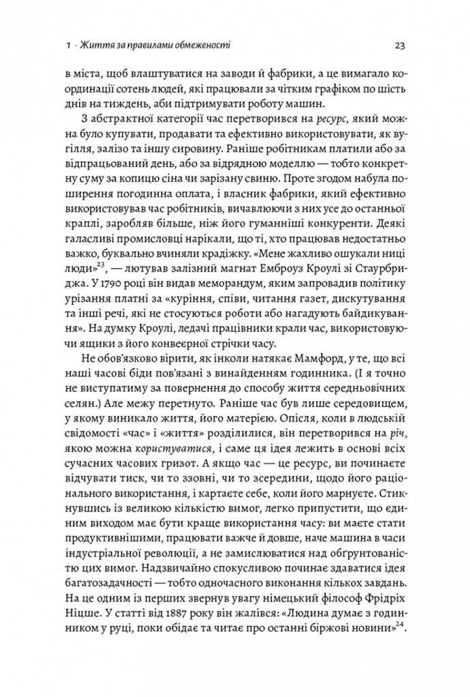 Чотири тисячі тижнів. Тайм-менеджмент для смертних (м'яка палітурка)