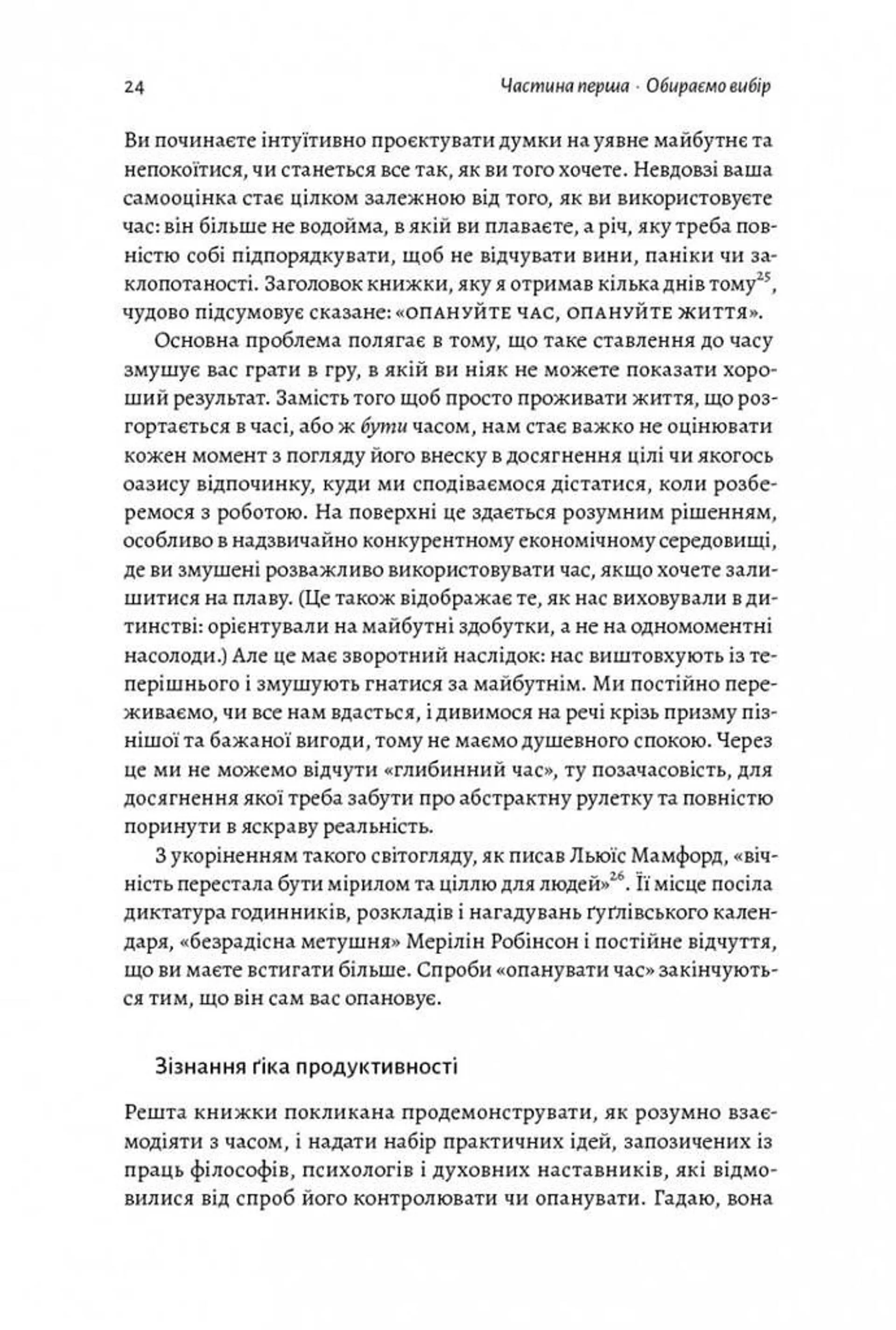 Чотири тисячі тижнів. Тайм-менеджмент для смертних (м'яка палітурка)