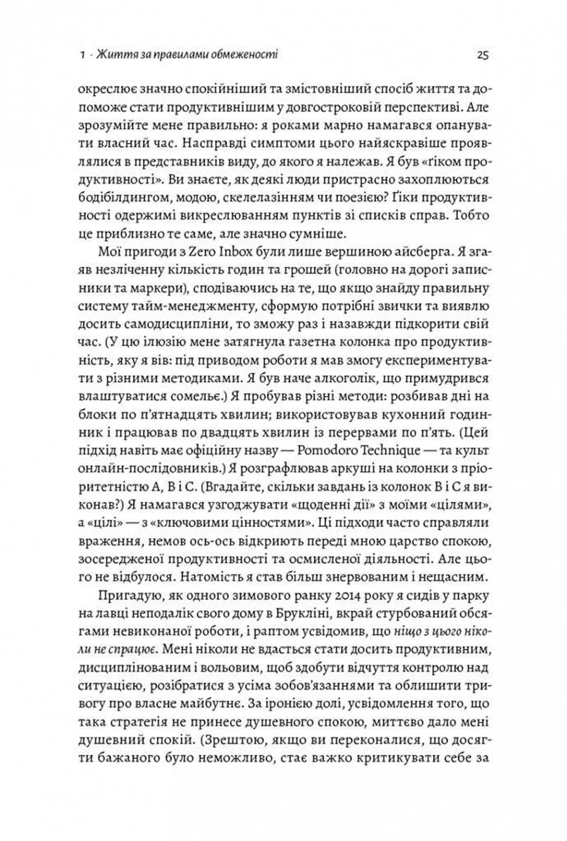 Чотири тисячі тижнів. Тайм-менеджмент для смертних (м'яка палітурка)