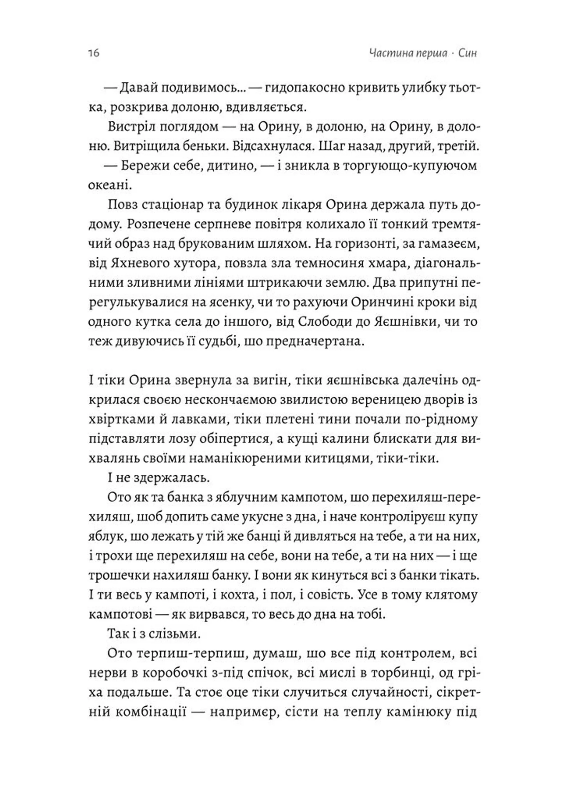 Оринин. Роман про стелепного чоловіка