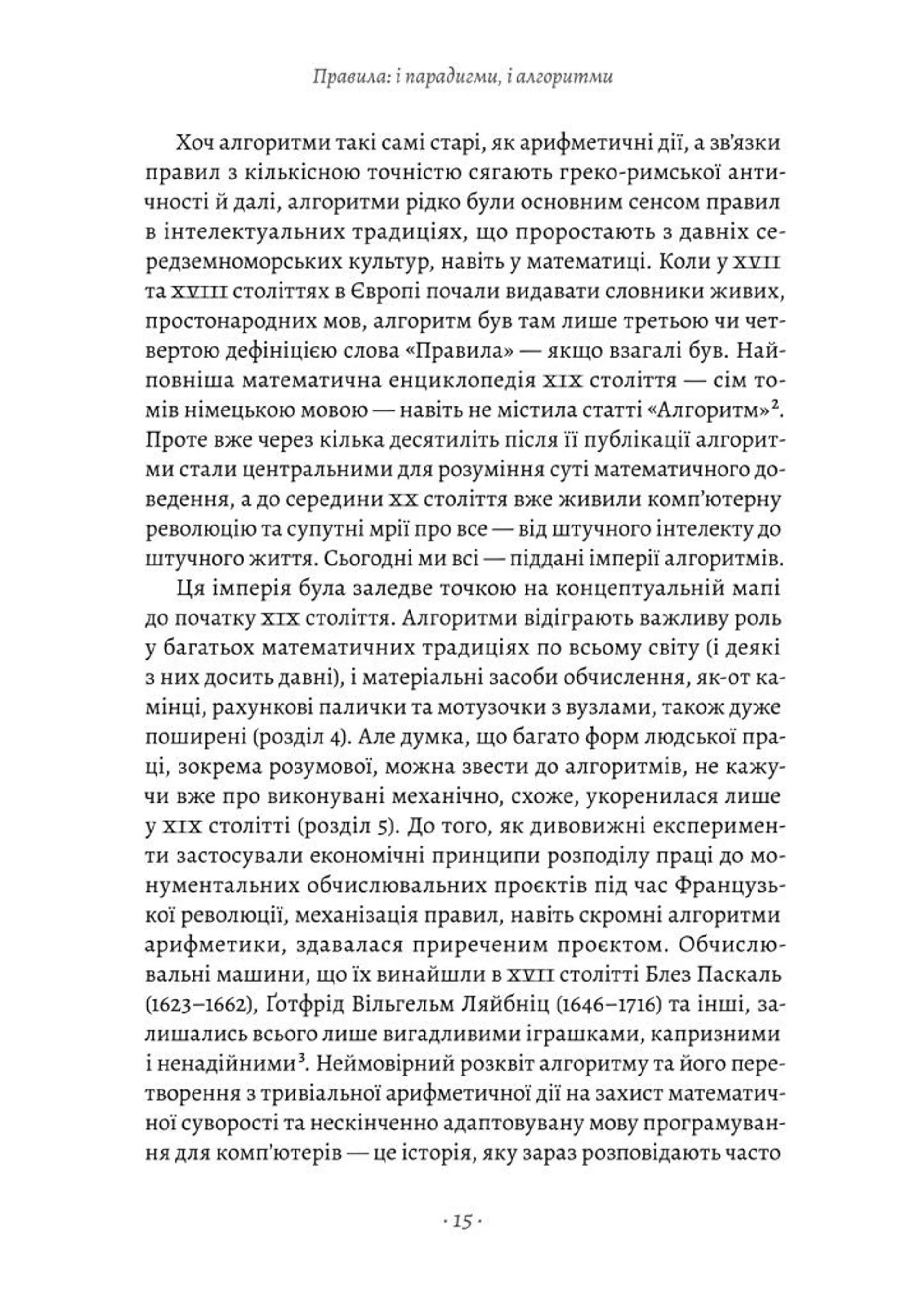 Коротка історія правил. Чому ми робимо так, а не інакше