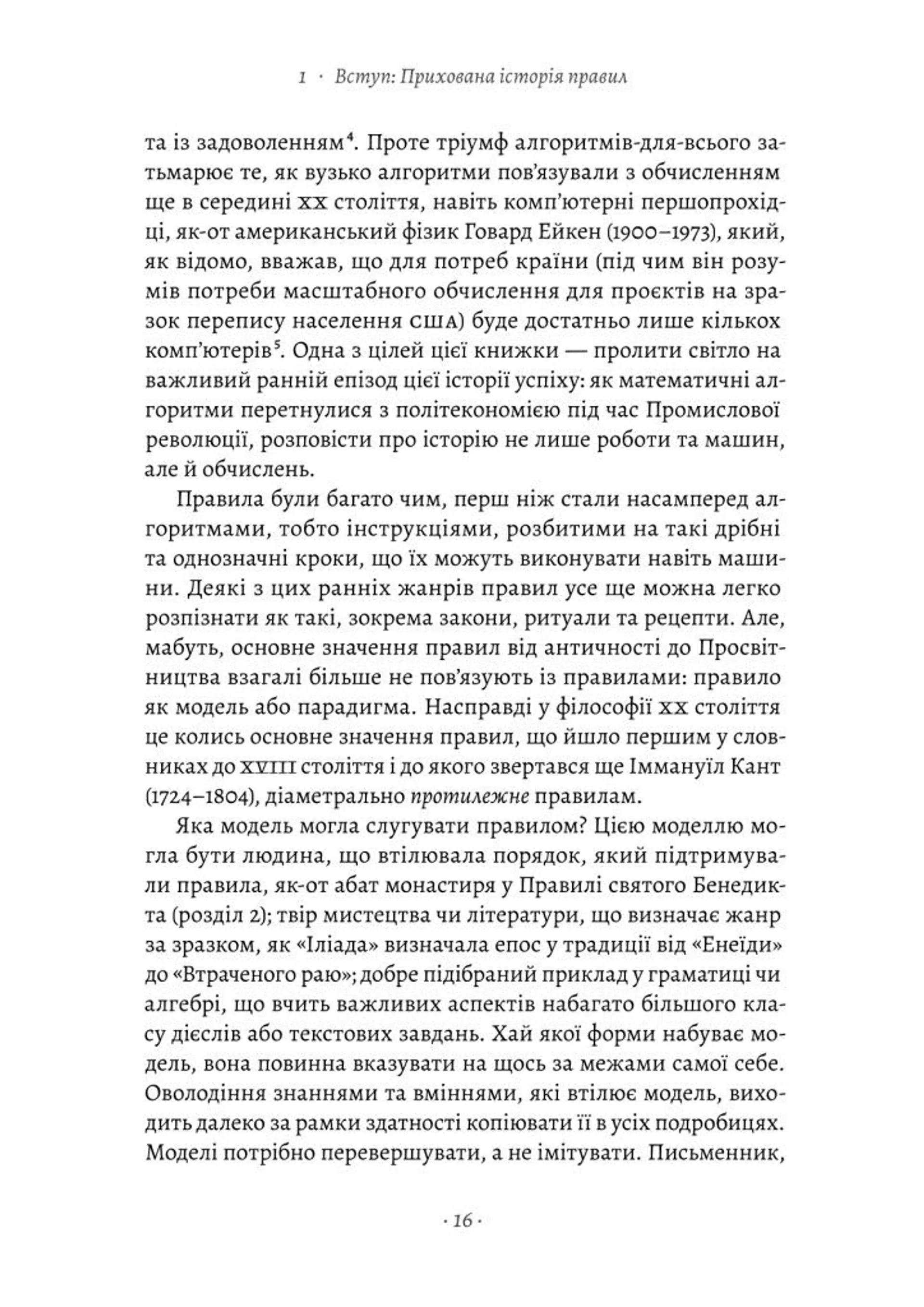 Коротка історія правил. Чому ми робимо так, а не інакше