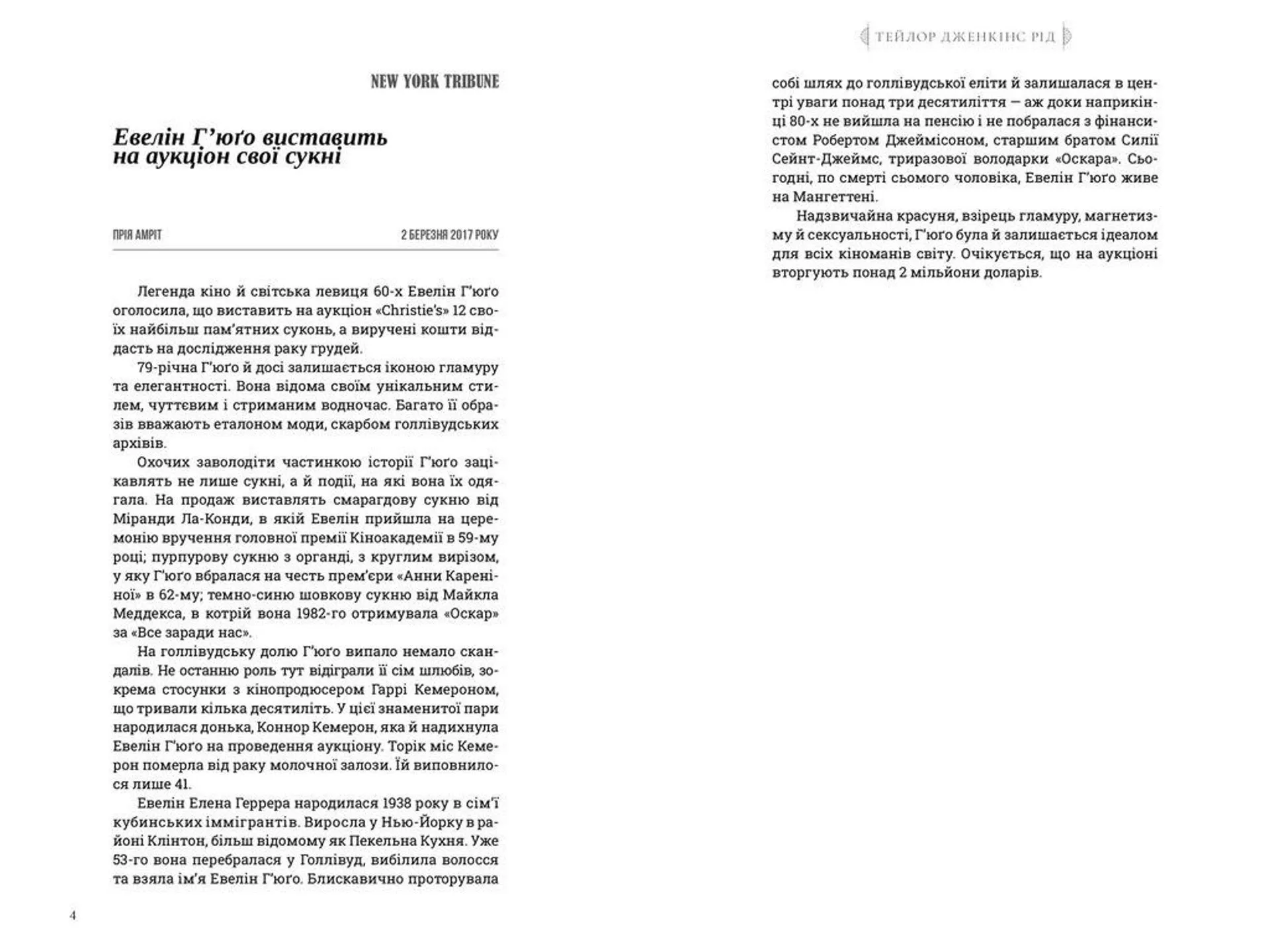 Сім чоловіків Евелін Г'юґо pocketbook