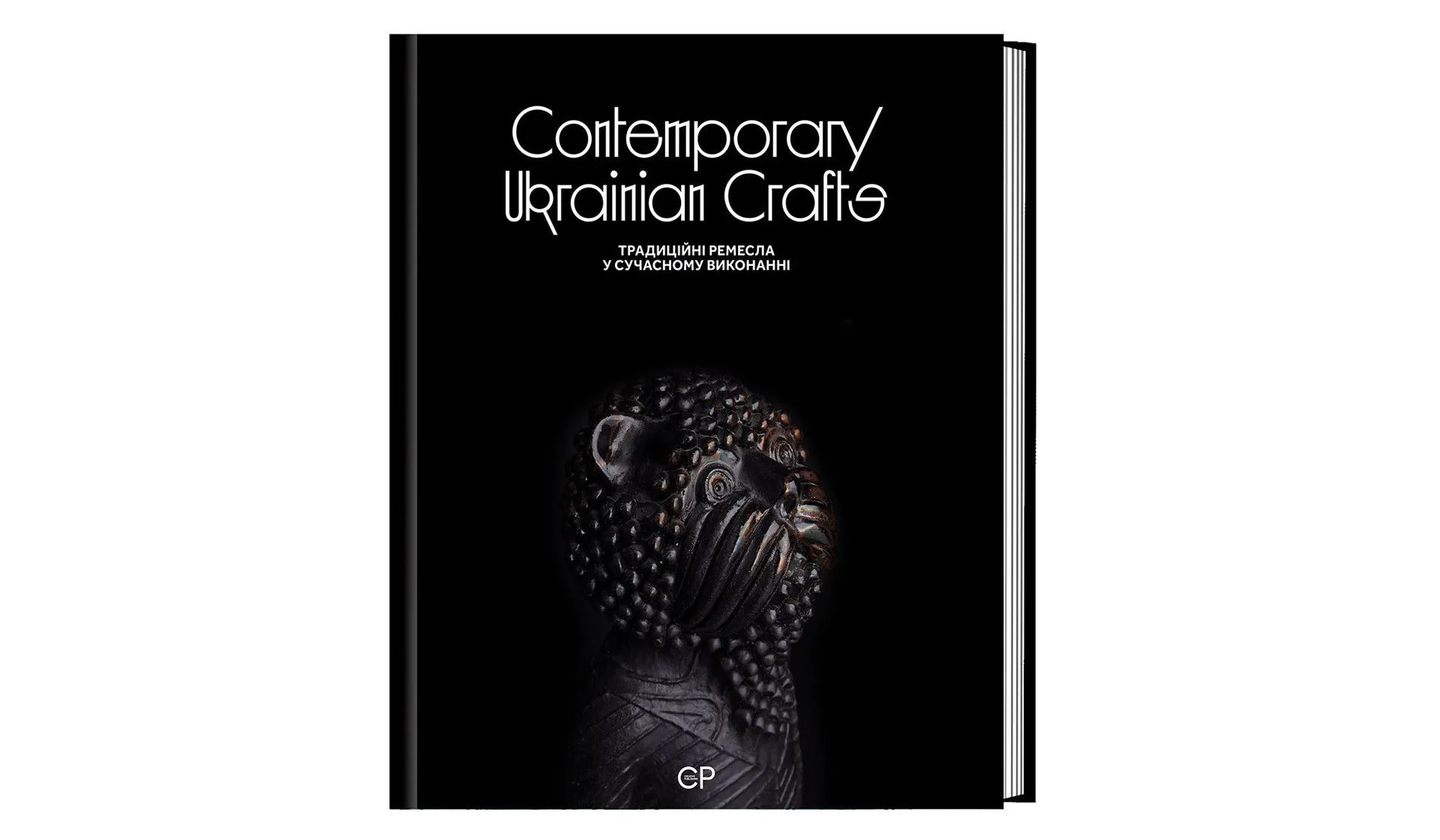Contemporary Ukrainian Crafts. Традиційні ремесла у сучасному виконанні